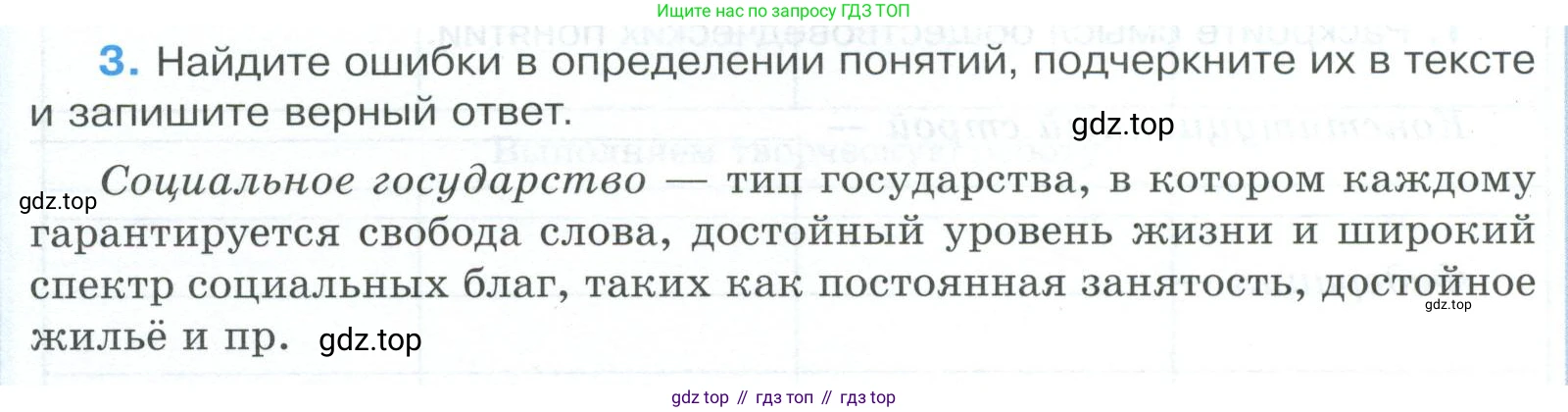 ГДЗ Обществознание, 9 класс рабочая тетрадь, авторы: Лазебникова Анна Юрьевна, Лобанов Илья Анатольевич, издательство Просвещение, Москва, 2024, страница 36, номер 3, Условие