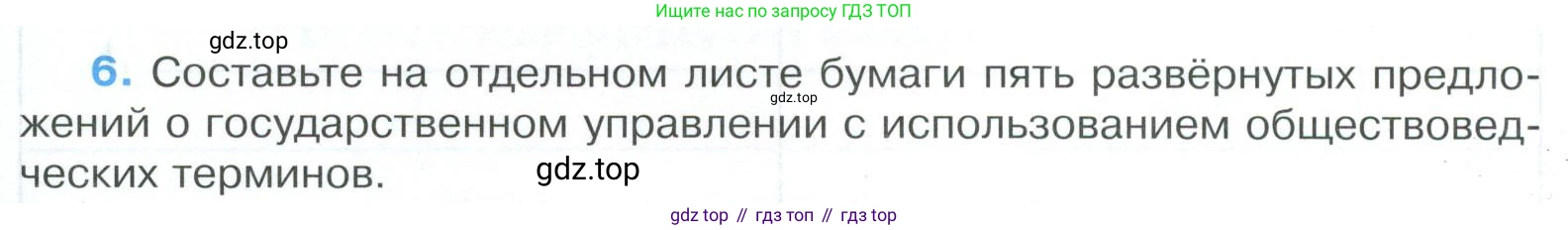 ГДЗ Обществознание, 9 класс рабочая тетрадь, авторы: Лазебникова Анна Юрьевна, Лобанов Илья Анатольевич, издательство Просвещение, Москва, 2024, страница 38, номер 6, Условие