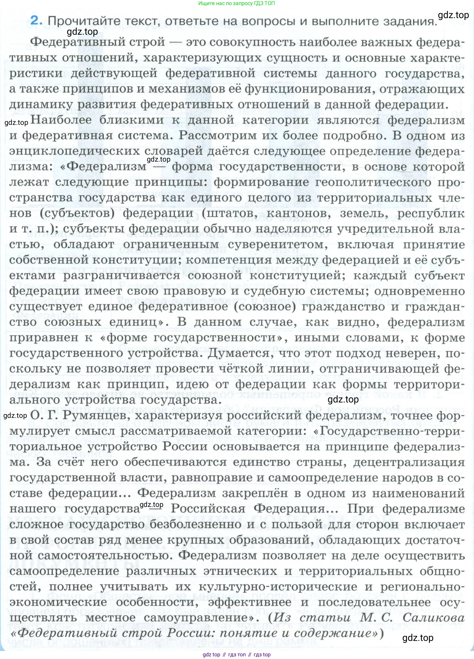 ГДЗ Обществознание, 9 класс рабочая тетрадь, авторы: Лазебникова Анна Юрьевна, Лобанов Илья Анатольевич, издательство Просвещение, Москва, 2024, страница 40, номер 2, Условие