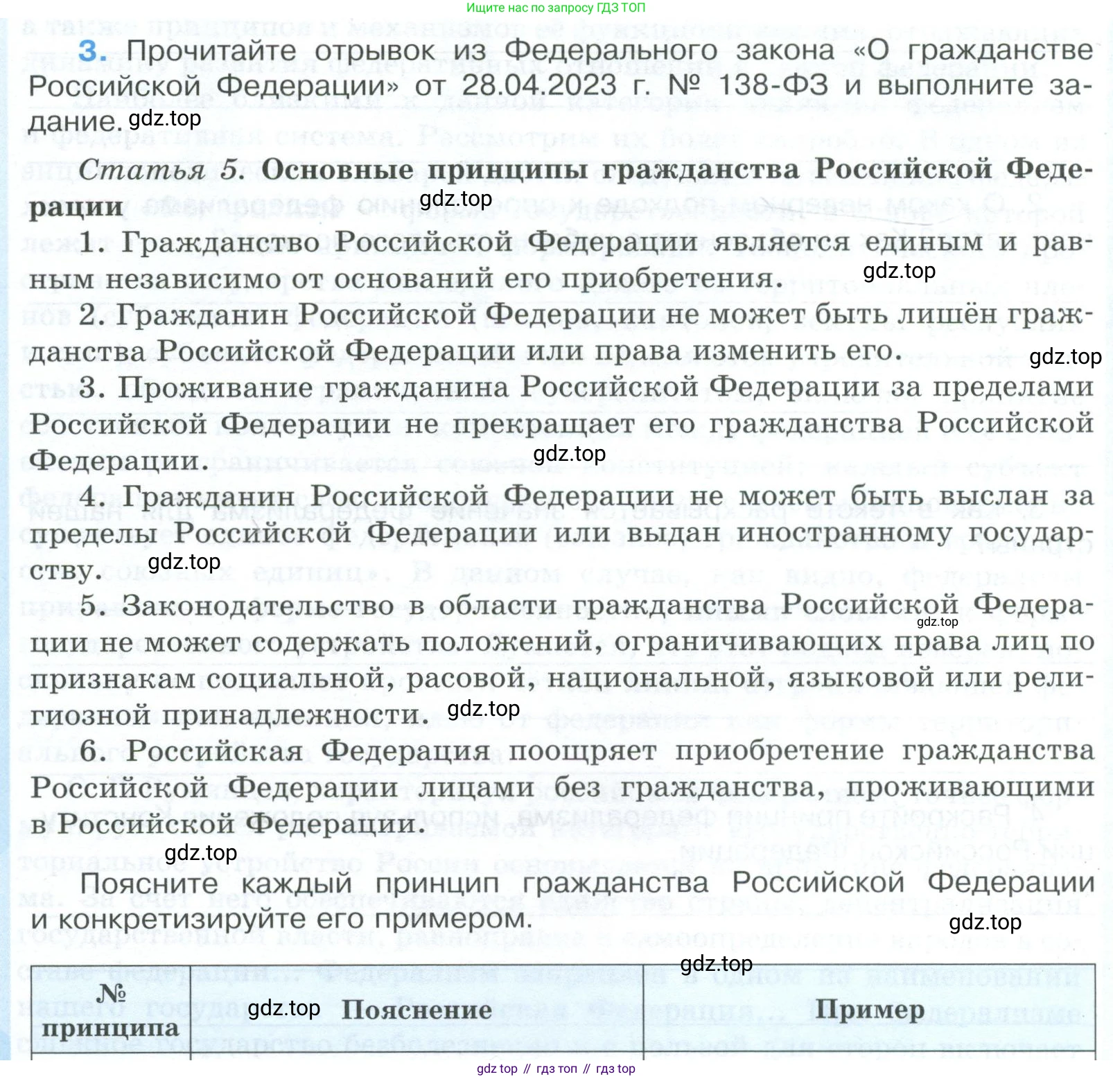 ГДЗ Обществознание, 9 класс рабочая тетрадь, авторы: Лазебникова Анна Юрьевна, Лобанов Илья Анатольевич, издательство Просвещение, Москва, 2024, страница 42, номер 3, Условие