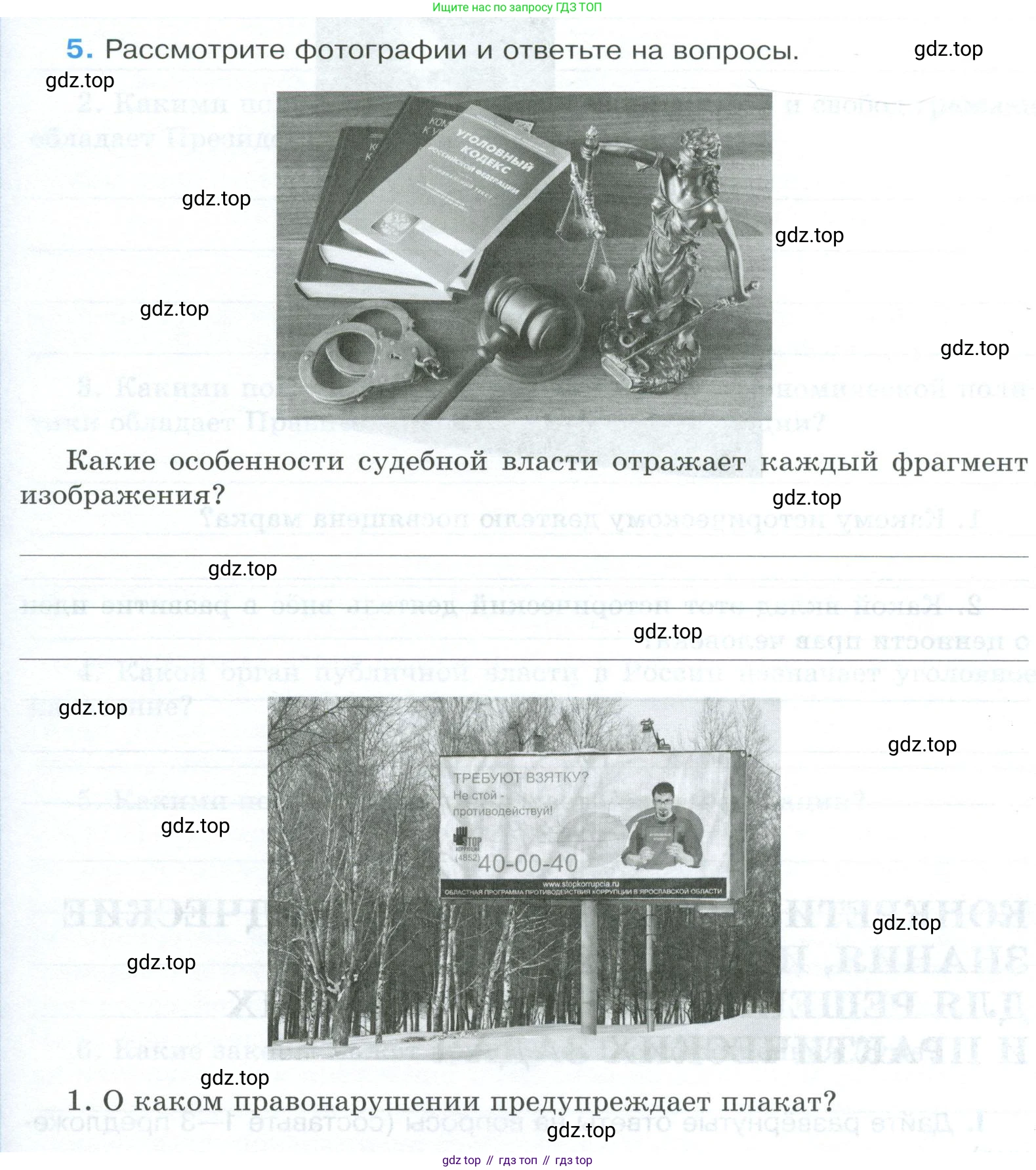 ГДЗ Обществознание, 9 класс рабочая тетрадь, авторы: Лазебникова Анна Юрьевна, Лобанов Илья Анатольевич, издательство Просвещение, Москва, 2024, страница 45, номер 5, Условие