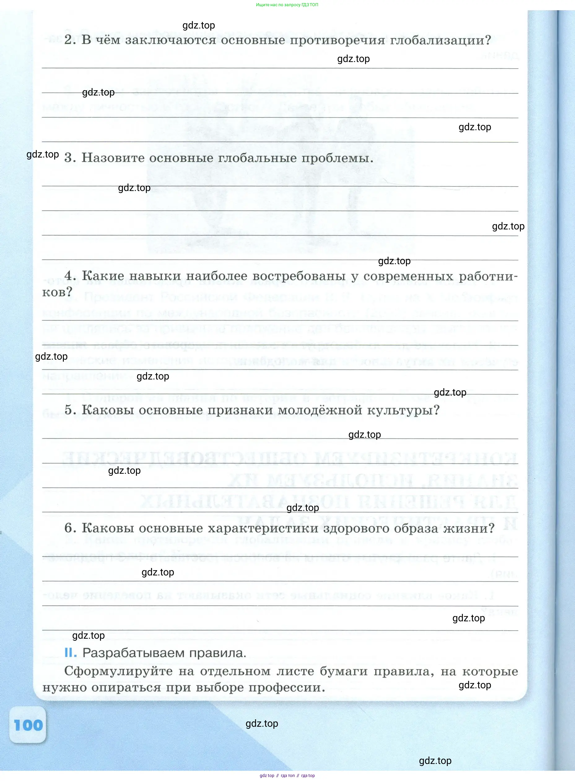 Обществознание, 9 класс рабочая тетрадь, авторы: Лазебникова Анна Юрьевна, Лобанов Илья Анатольевич, издательство Просвещение, Москва, 2024, страница 100