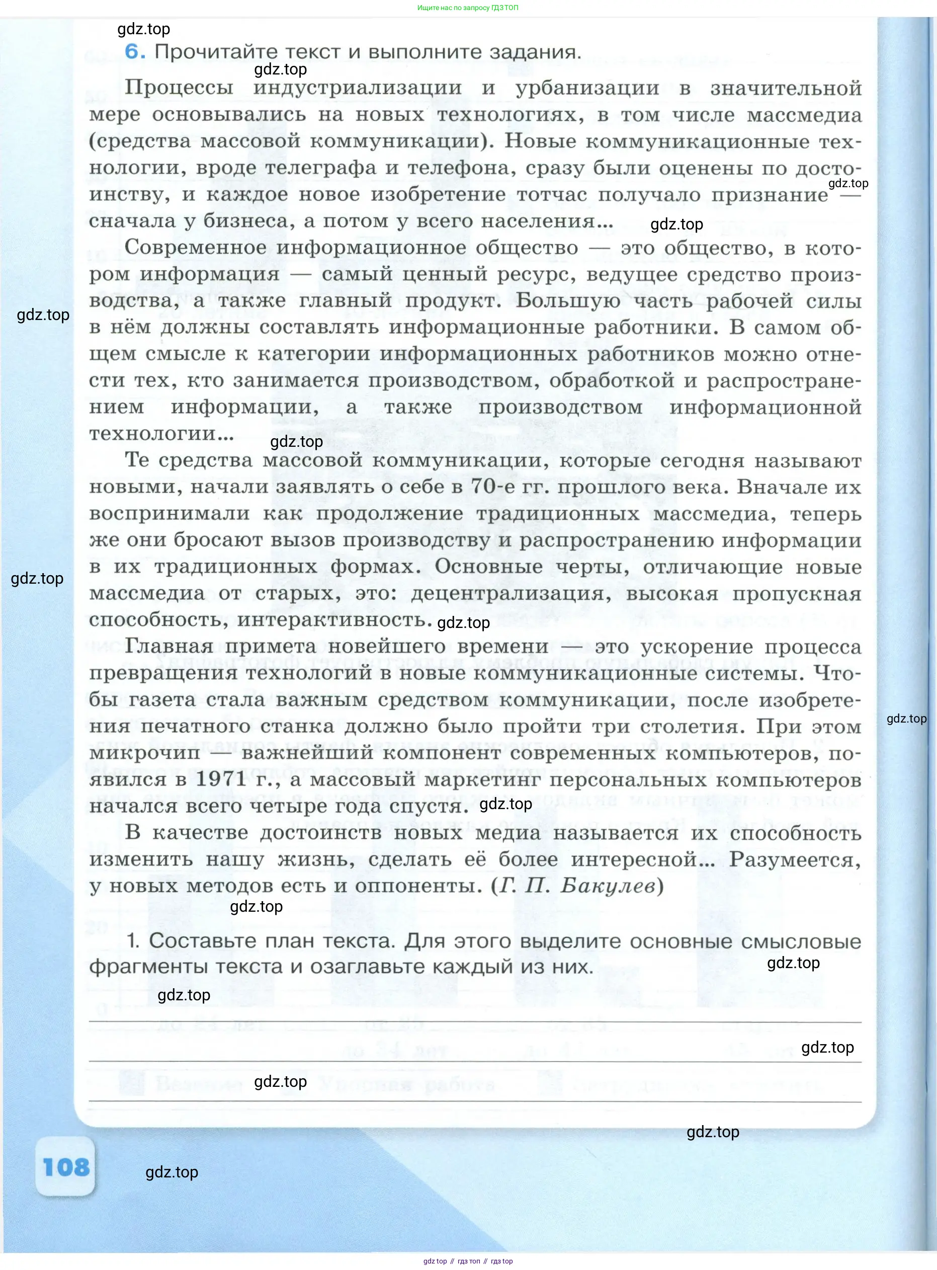 Обществознание, 9 класс рабочая тетрадь, авторы: Лазебникова Анна Юрьевна, Лобанов Илья Анатольевич, издательство Просвещение, Москва, 2024, страница 108