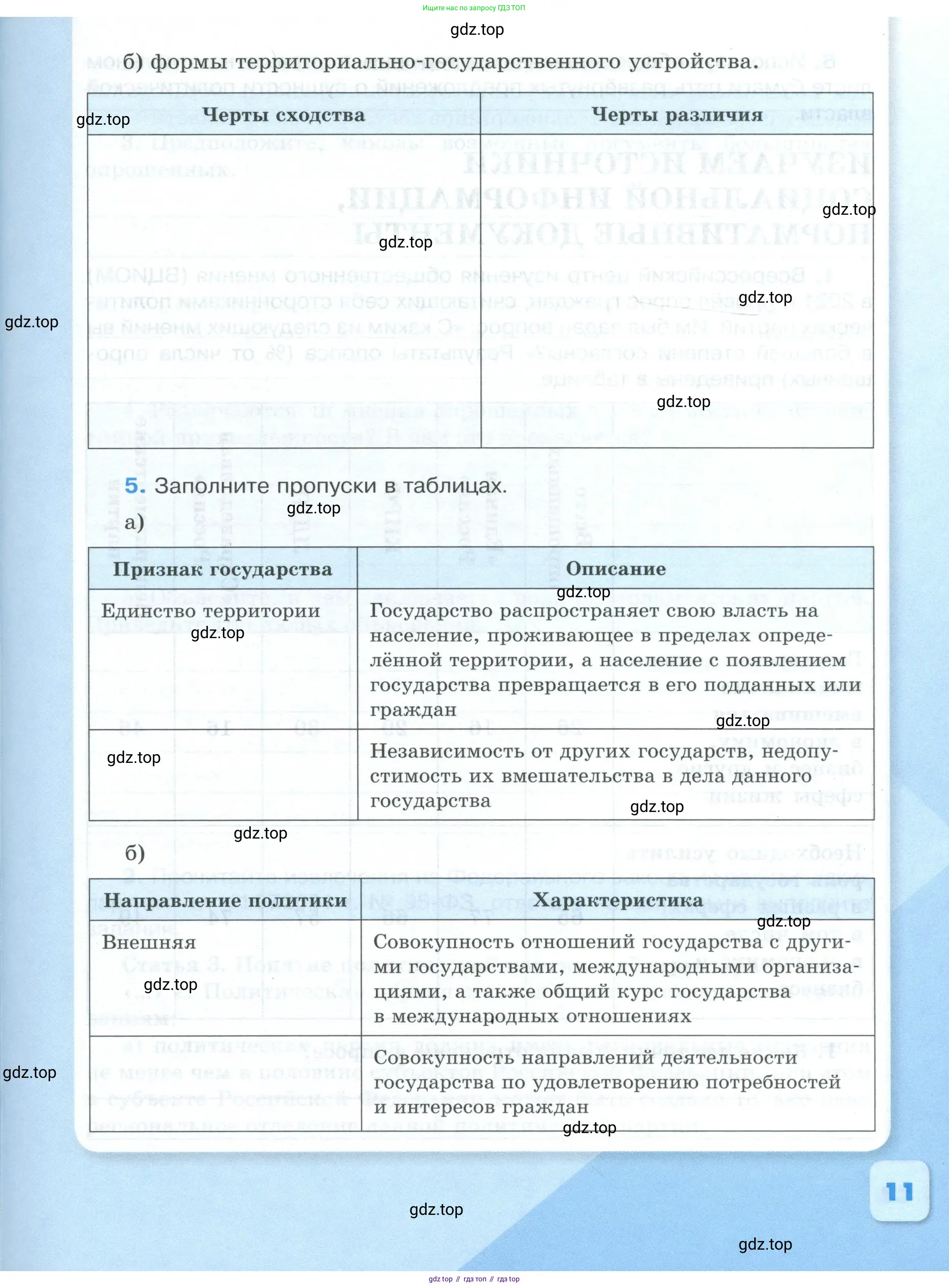 Обществознание, 9 класс рабочая тетрадь, авторы: Лазебникова Анна Юрьевна, Лобанов Илья Анатольевич, издательство Просвещение, Москва, 2024, страница 11