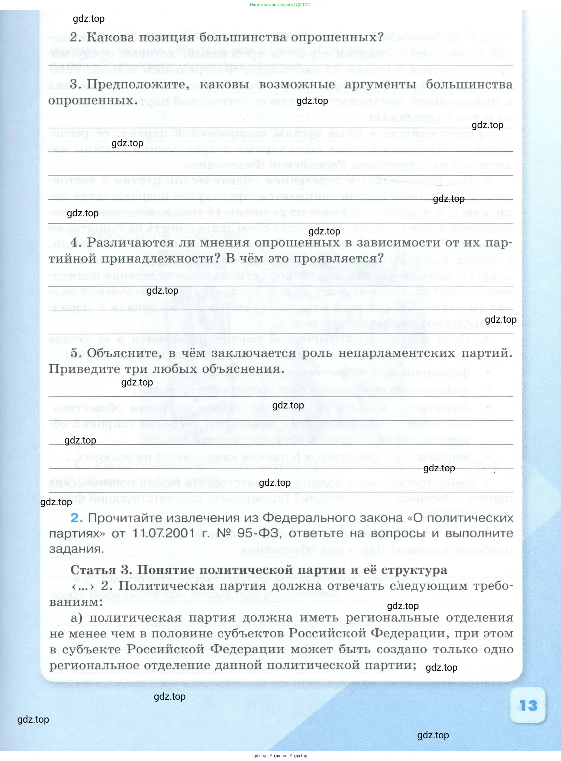 Обществознание, 9 класс рабочая тетрадь, авторы: Лазебникова Анна Юрьевна, Лобанов Илья Анатольевич, издательство Просвещение, Москва, 2024, страница 13