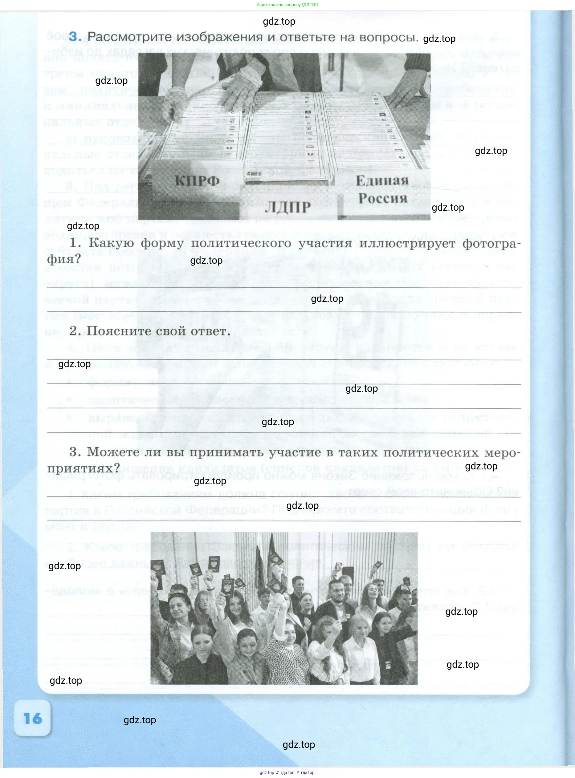 Обществознание, 9 класс рабочая тетрадь, авторы: Лазебникова Анна Юрьевна, Лобанов Илья Анатольевич, издательство Просвещение, Москва, 2024, страница 16
