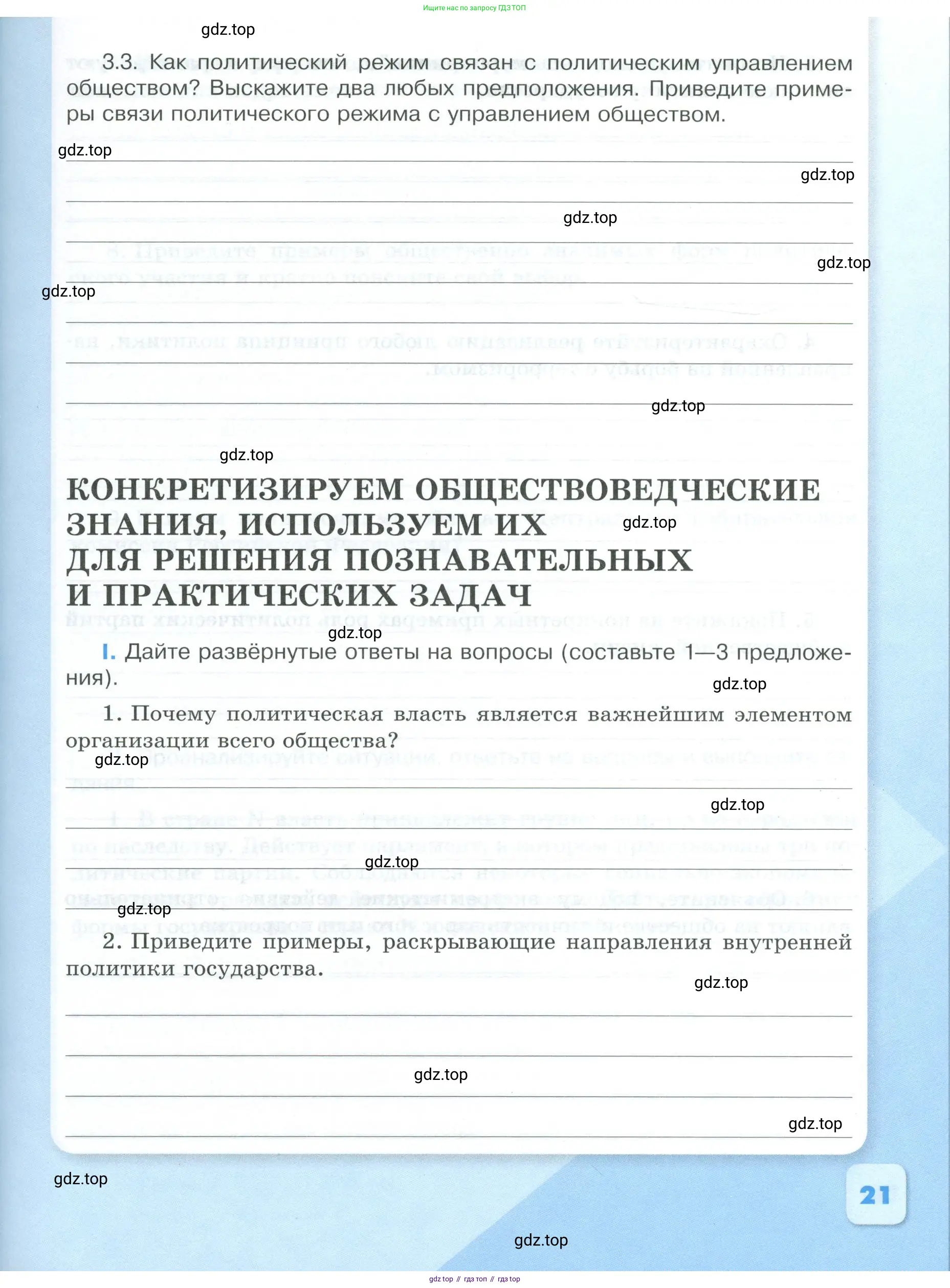 Обществознание, 9 класс рабочая тетрадь, авторы: Лазебникова Анна Юрьевна, Лобанов Илья Анатольевич, издательство Просвещение, Москва, 2024, страница 21