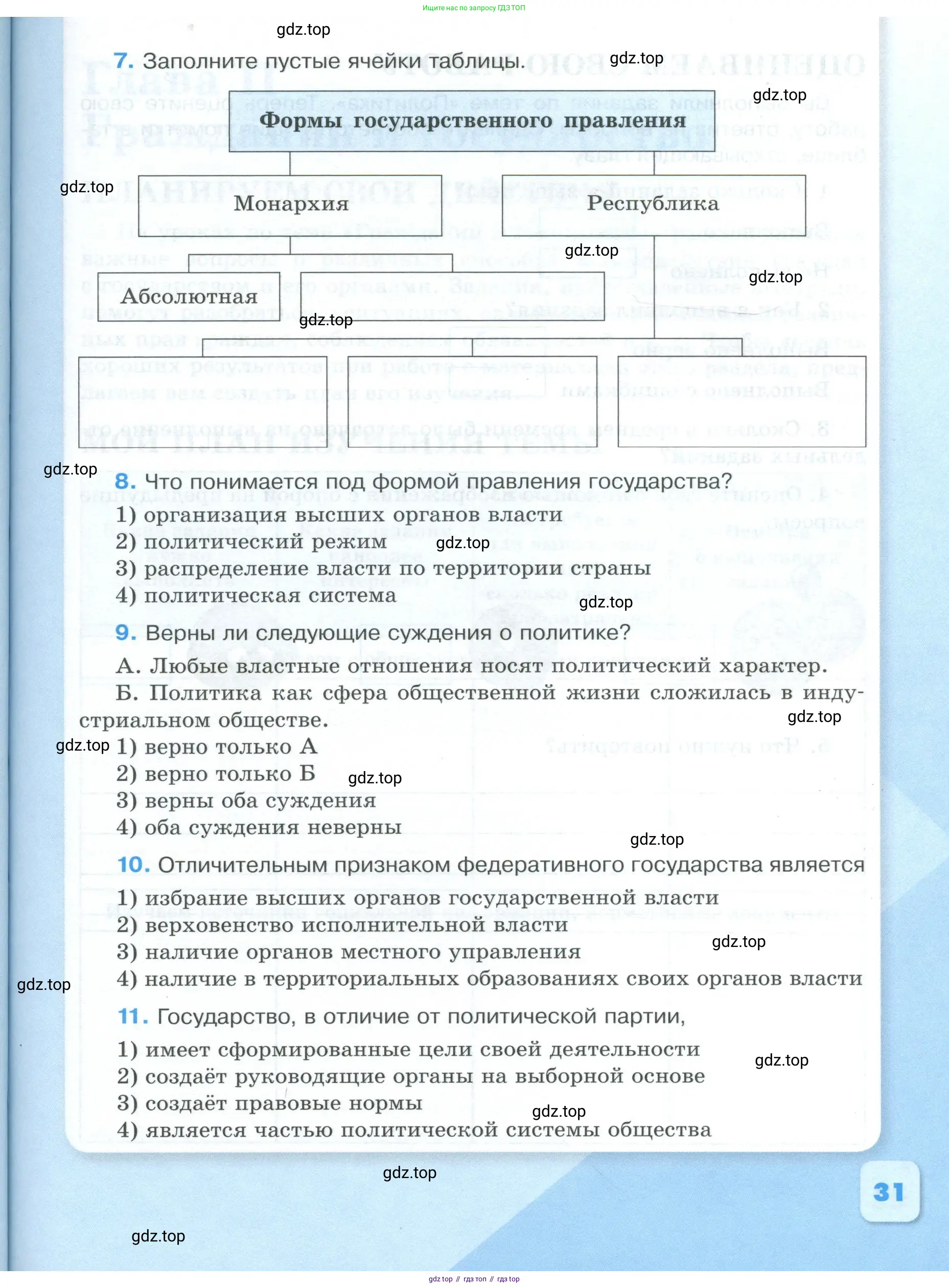 Обществознание, 9 класс рабочая тетрадь, авторы: Лазебникова Анна Юрьевна, Лобанов Илья Анатольевич, издательство Просвещение, Москва, 2024, страница 31