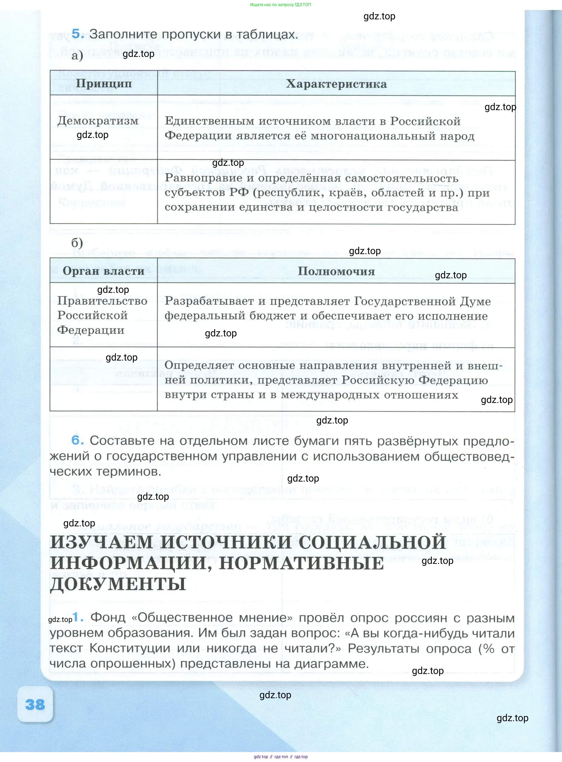 Обществознание, 9 класс рабочая тетрадь, авторы: Лазебникова Анна Юрьевна, Лобанов Илья Анатольевич, издательство Просвещение, Москва, 2024, страница 38