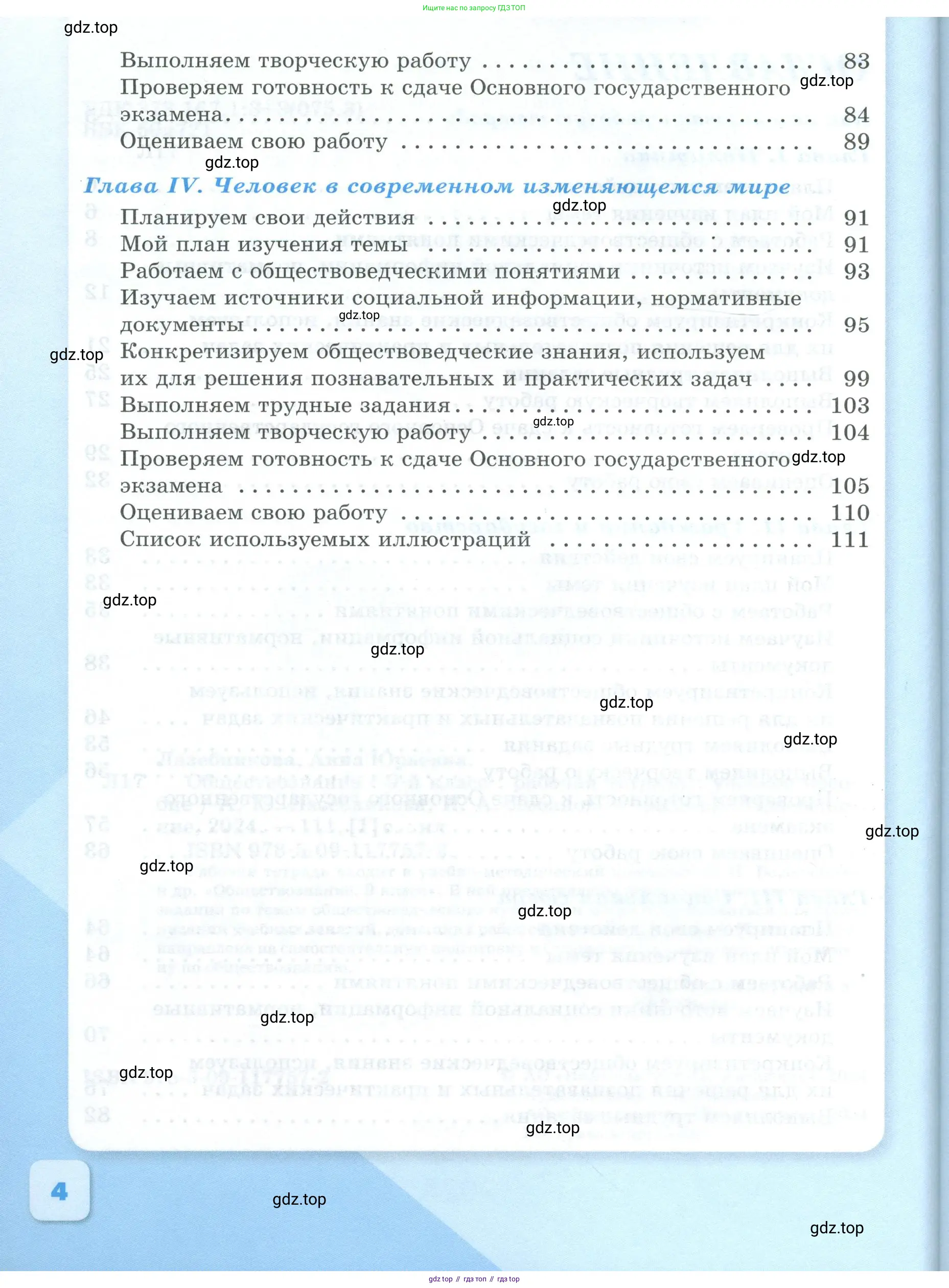 Обществознание, 9 класс рабочая тетрадь, авторы: Лазебникова Анна Юрьевна, Лобанов Илья Анатольевич, издательство Просвещение, Москва, 2024, страница 4