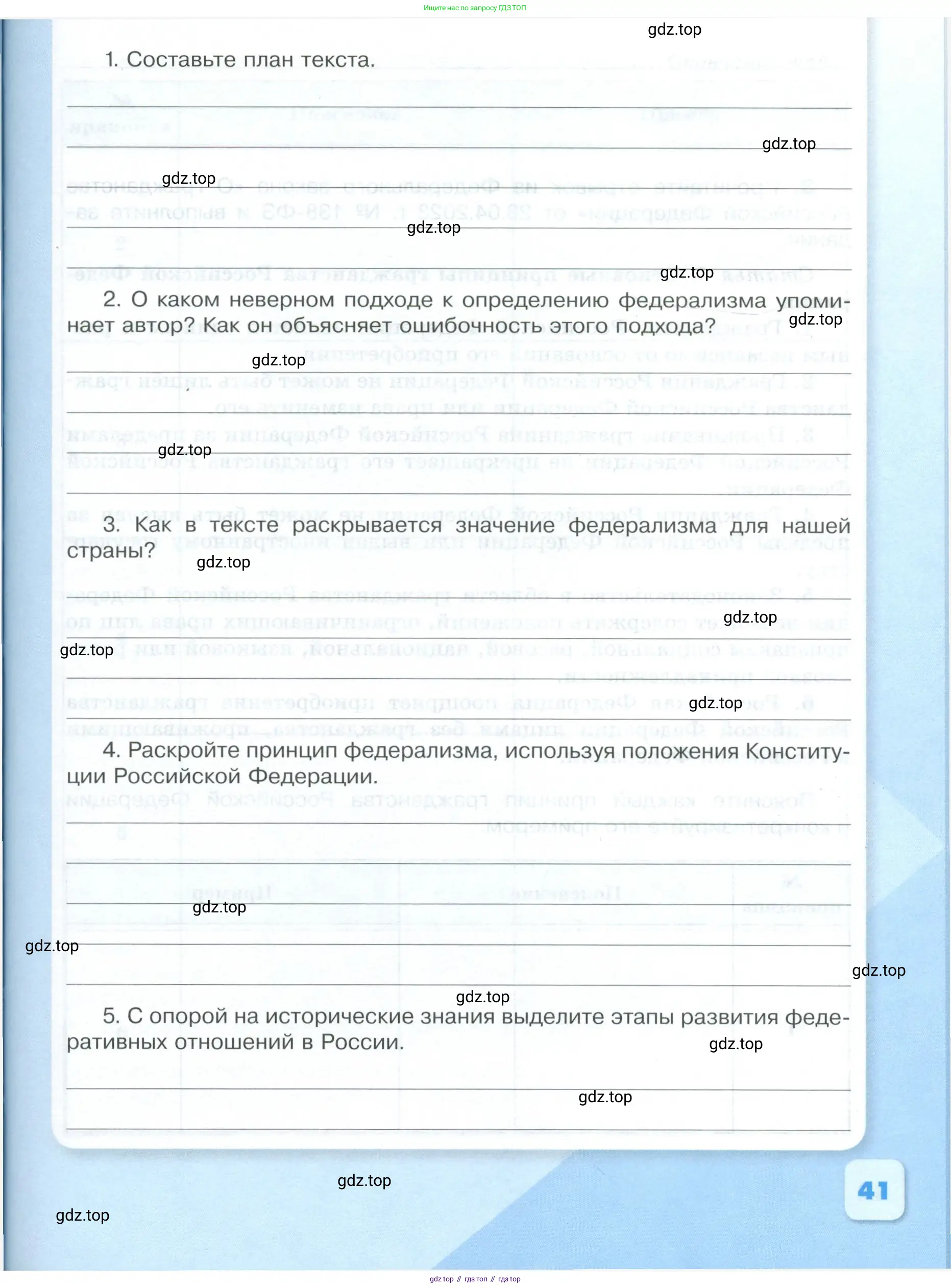 Обществознание, 9 класс рабочая тетрадь, авторы: Лазебникова Анна Юрьевна, Лобанов Илья Анатольевич, издательство Просвещение, Москва, 2024, страница 41