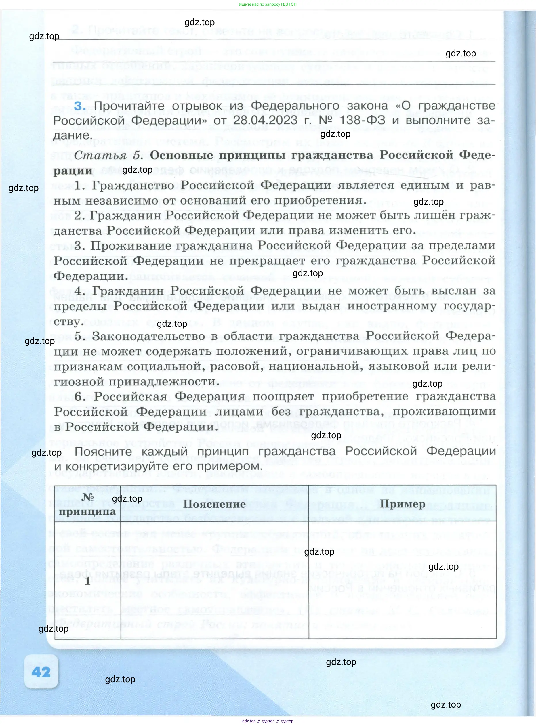 Обществознание, 9 класс рабочая тетрадь, авторы: Лазебникова Анна Юрьевна, Лобанов Илья Анатольевич, издательство Просвещение, Москва, 2024, страница 42