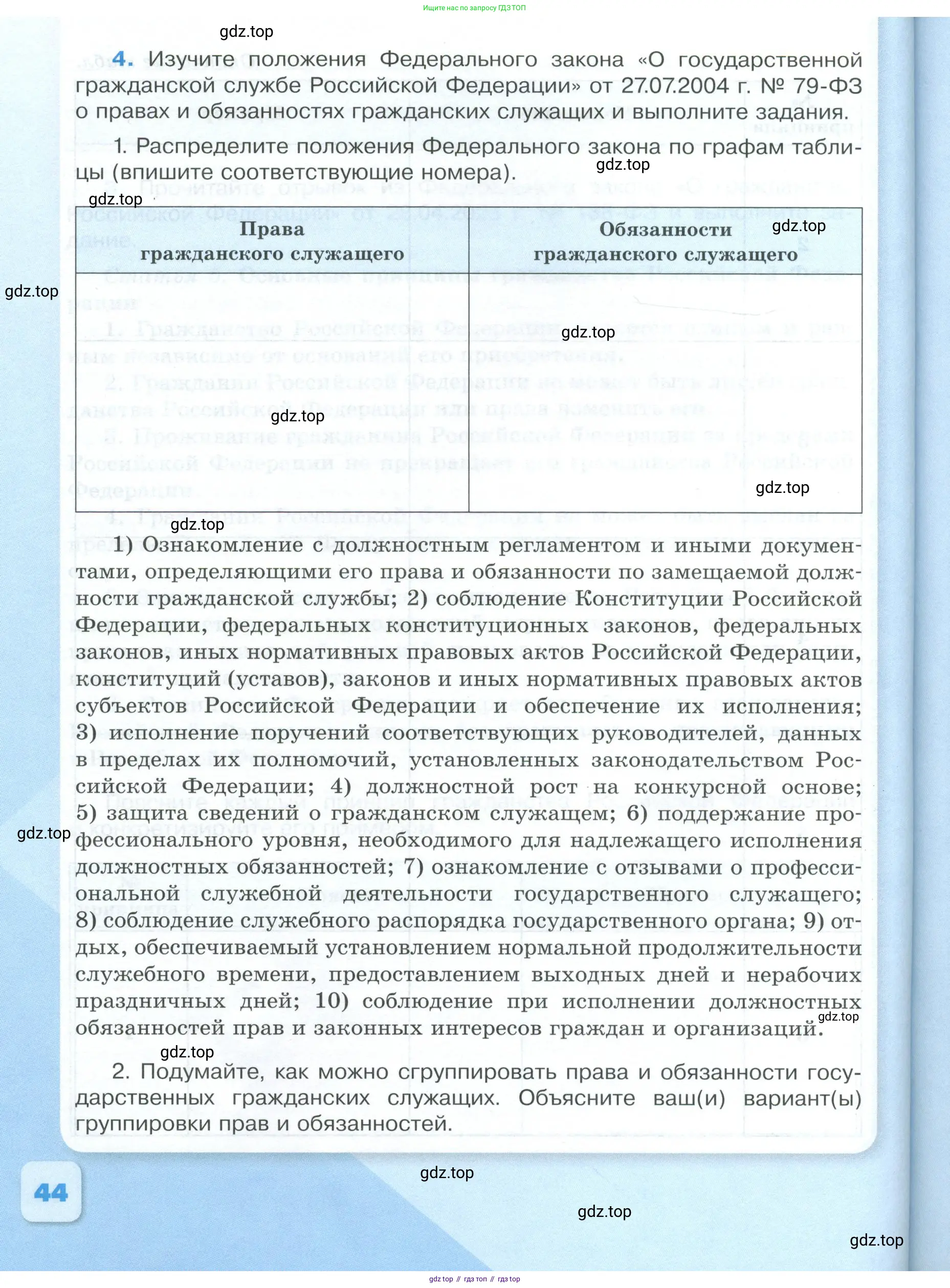 Обществознание, 9 класс рабочая тетрадь, авторы: Лазебникова Анна Юрьевна, Лобанов Илья Анатольевич, издательство Просвещение, Москва, 2024, страница 44