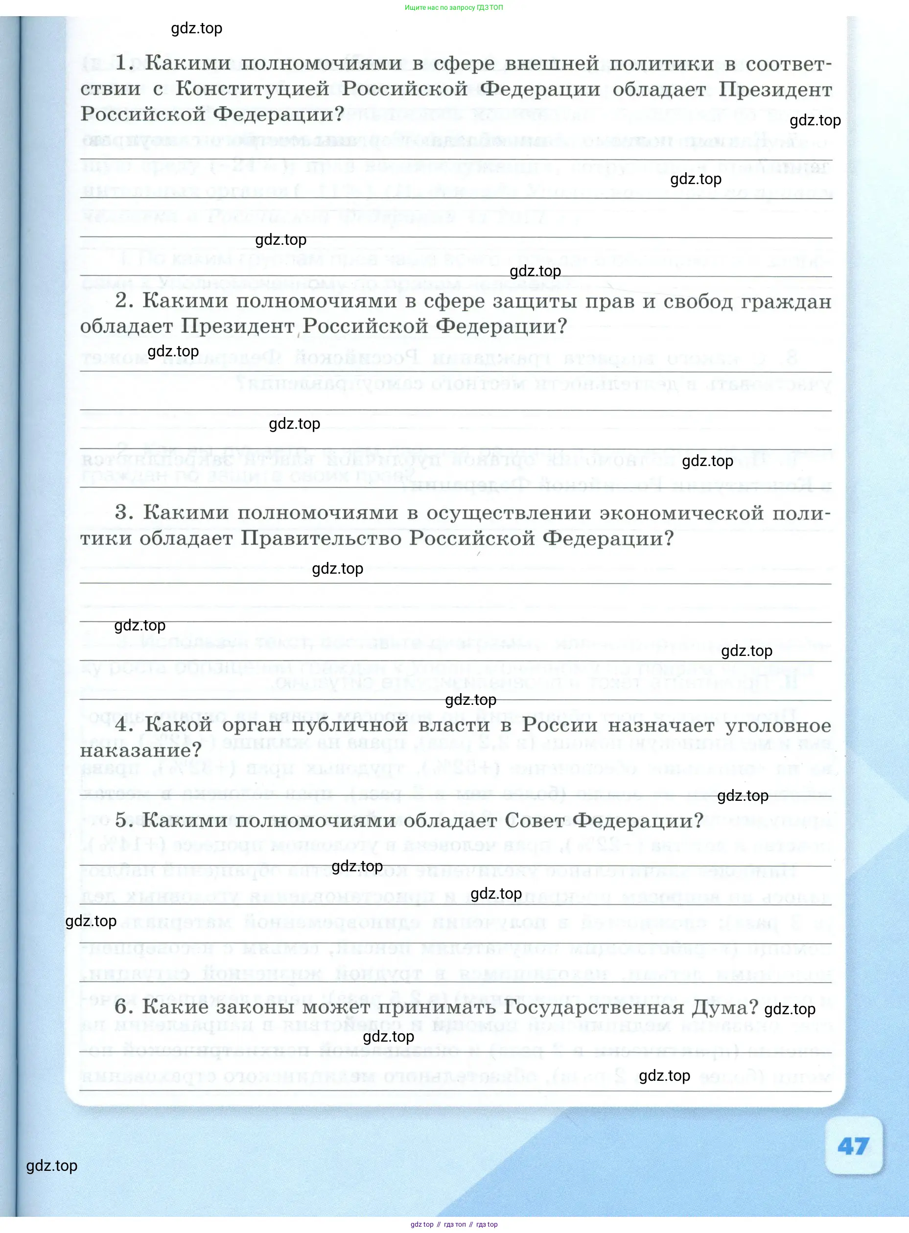 Обществознание, 9 класс рабочая тетрадь, авторы: Лазебникова Анна Юрьевна, Лобанов Илья Анатольевич, издательство Просвещение, Москва, 2024, страница 47