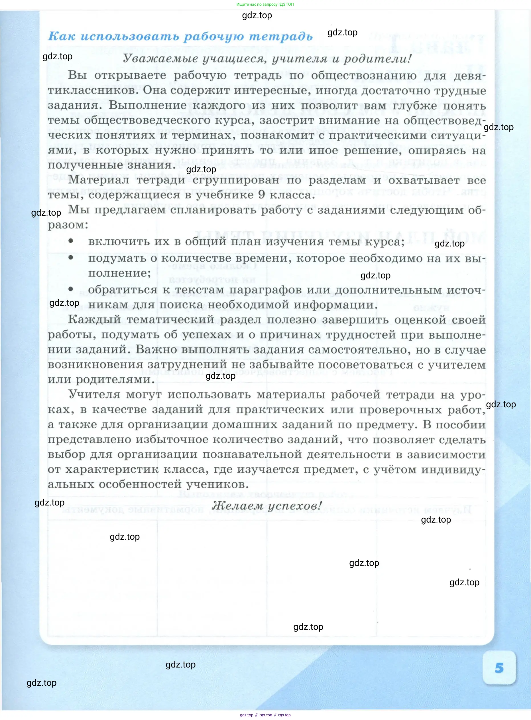 Обществознание, 9 класс рабочая тетрадь, авторы: Лазебникова Анна Юрьевна, Лобанов Илья Анатольевич, издательство Просвещение, Москва, 2024, страница 5