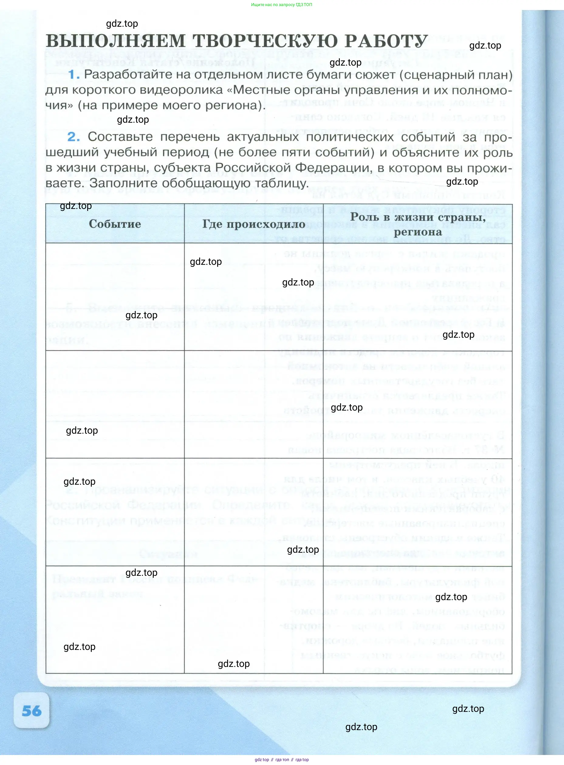 Обществознание, 9 класс рабочая тетрадь, авторы: Лазебникова Анна Юрьевна, Лобанов Илья Анатольевич, издательство Просвещение, Москва, 2024, страница 56