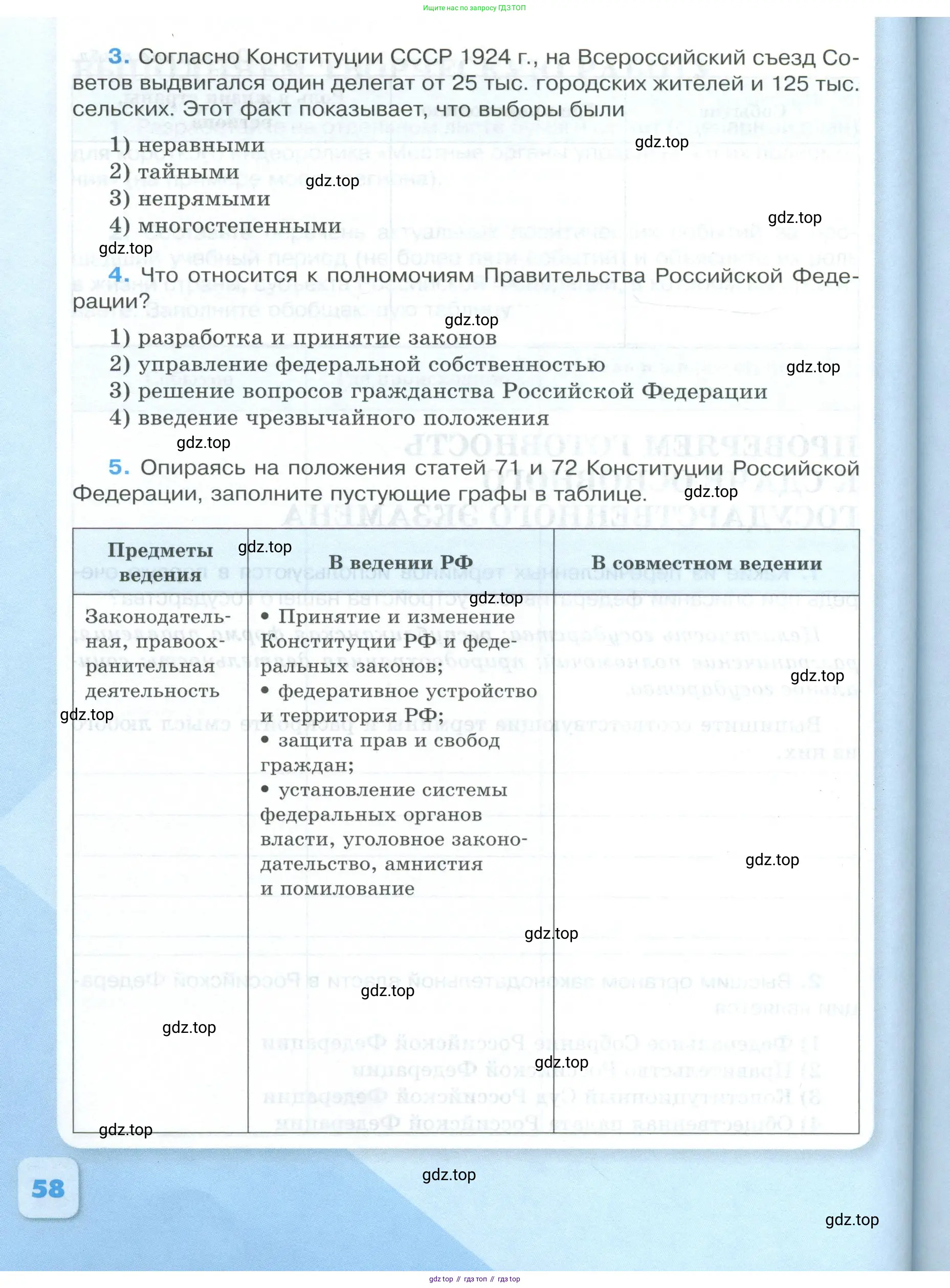 Обществознание, 9 класс рабочая тетрадь, авторы: Лазебникова Анна Юрьевна, Лобанов Илья Анатольевич, издательство Просвещение, Москва, 2024, страница 58
