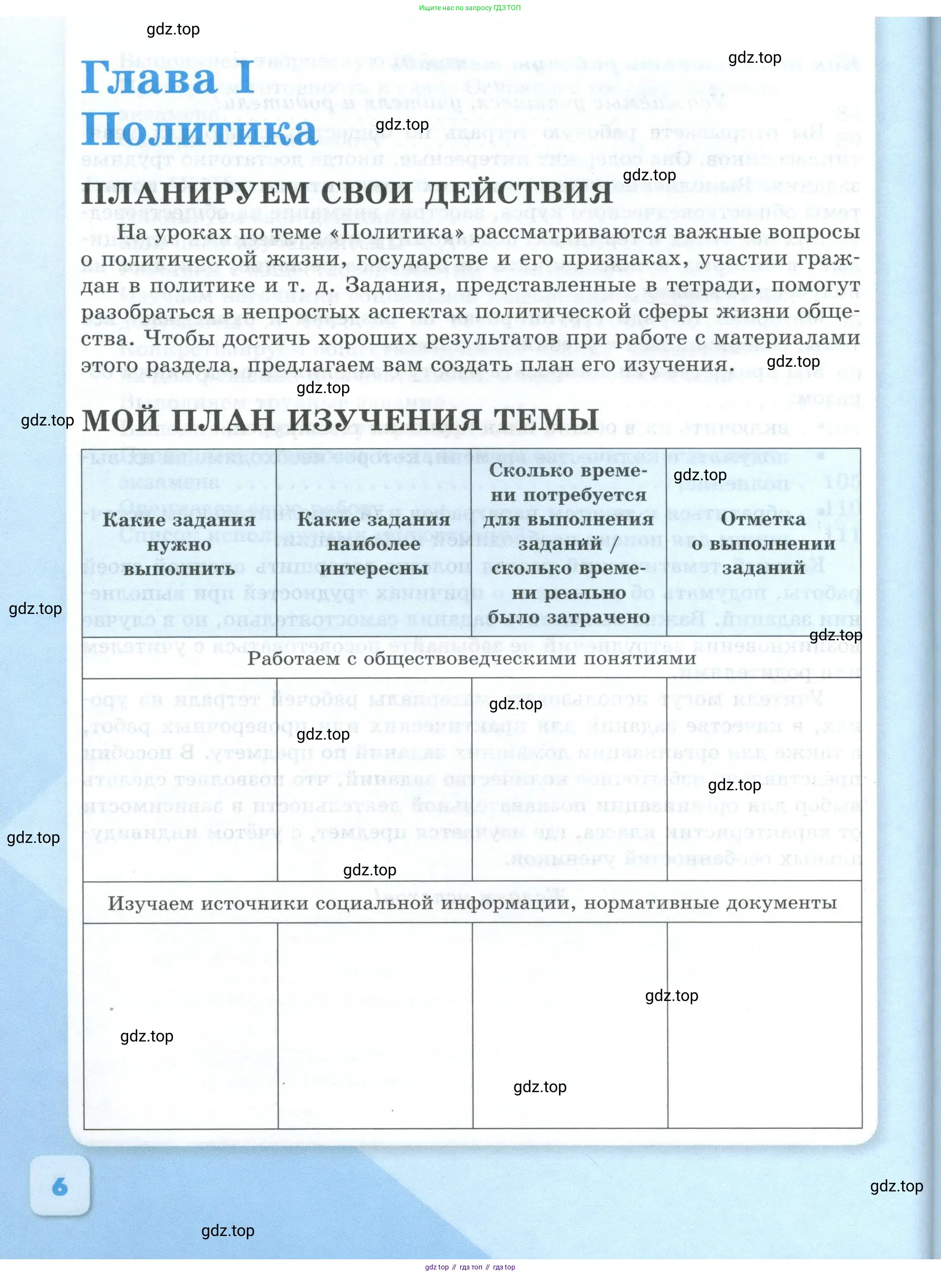 Обществознание, 9 класс рабочая тетрадь, авторы: Лазебникова Анна Юрьевна, Лобанов Илья Анатольевич, издательство Просвещение, Москва, 2024, страница 6