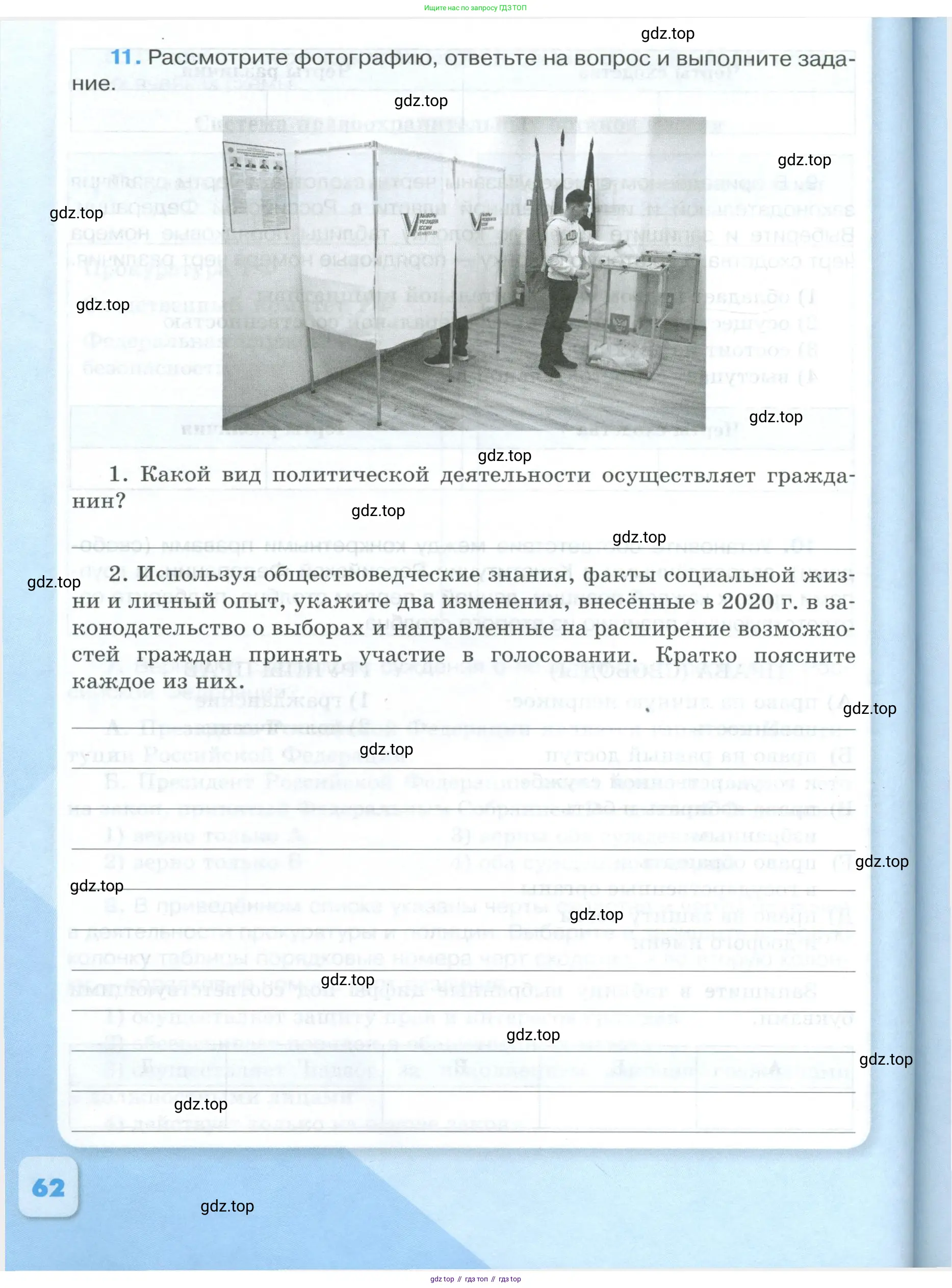Обществознание, 9 класс рабочая тетрадь, авторы: Лазебникова Анна Юрьевна, Лобанов Илья Анатольевич, издательство Просвещение, Москва, 2024, страница 62