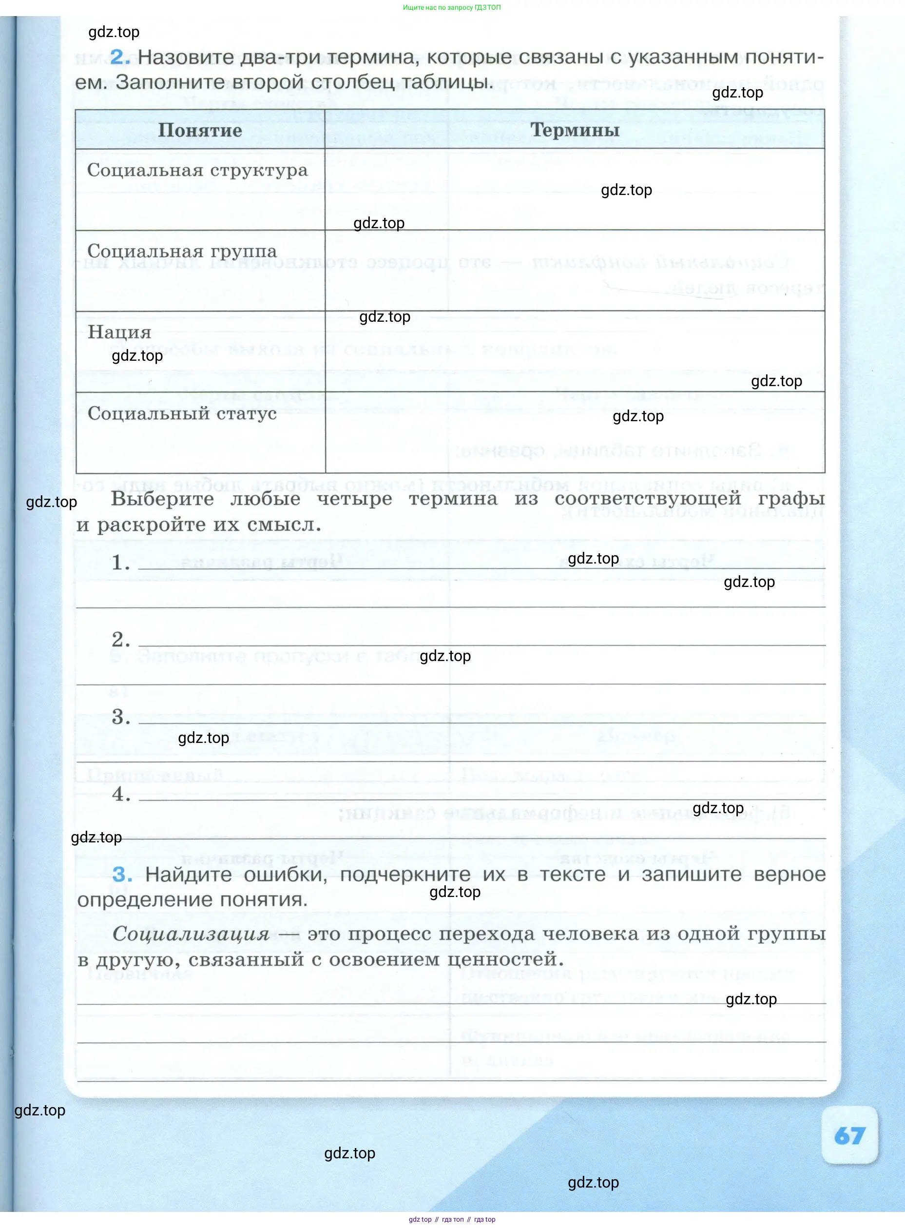 Обществознание, 9 класс рабочая тетрадь, авторы: Лазебникова Анна Юрьевна, Лобанов Илья Анатольевич, издательство Просвещение, Москва, 2024, страница 67