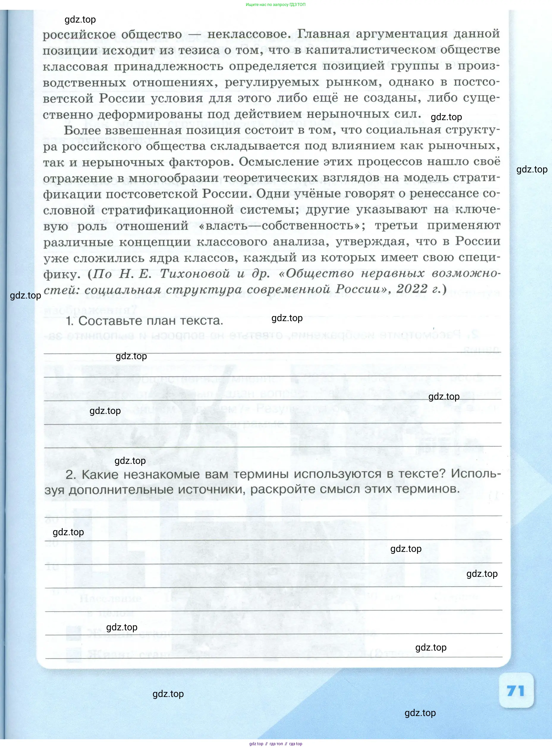 Обществознание, 9 класс рабочая тетрадь, авторы: Лазебникова Анна Юрьевна, Лобанов Илья Анатольевич, издательство Просвещение, Москва, 2024, страница 71