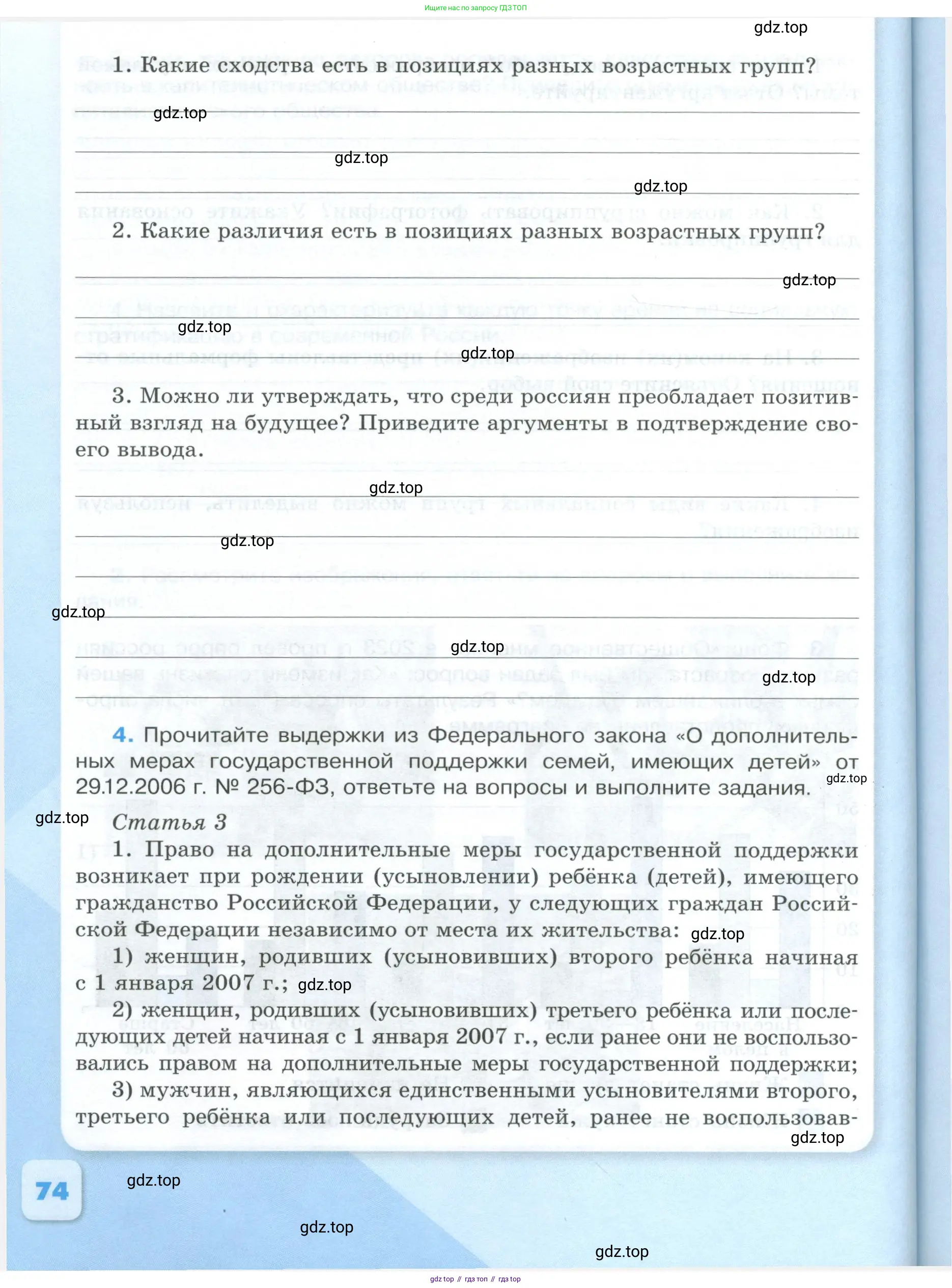 Обществознание, 9 класс рабочая тетрадь, авторы: Лазебникова Анна Юрьевна, Лобанов Илья Анатольевич, издательство Просвещение, Москва, 2024, страница 74