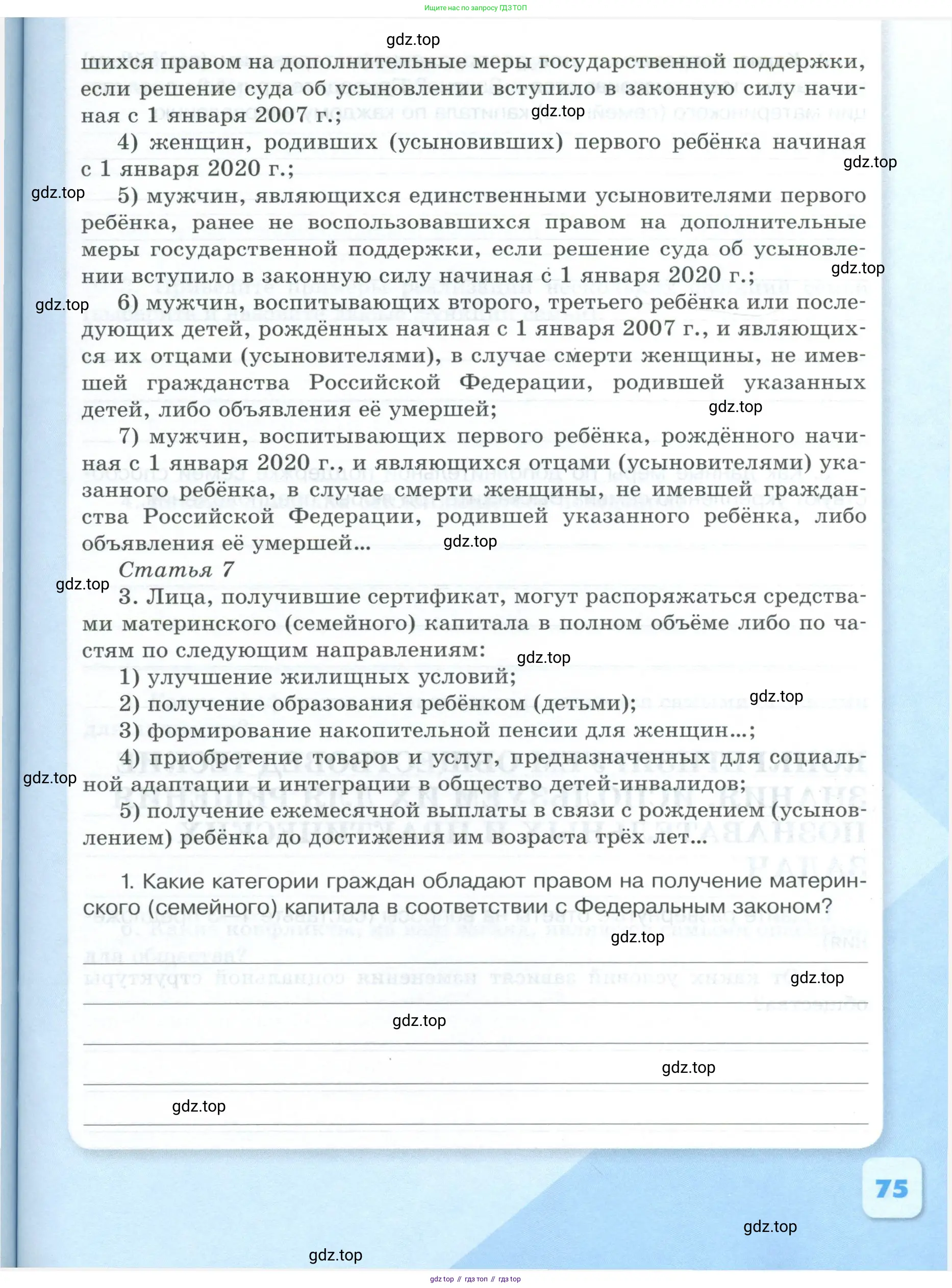 Обществознание, 9 класс рабочая тетрадь, авторы: Лазебникова Анна Юрьевна, Лобанов Илья Анатольевич, издательство Просвещение, Москва, 2024, страница 75