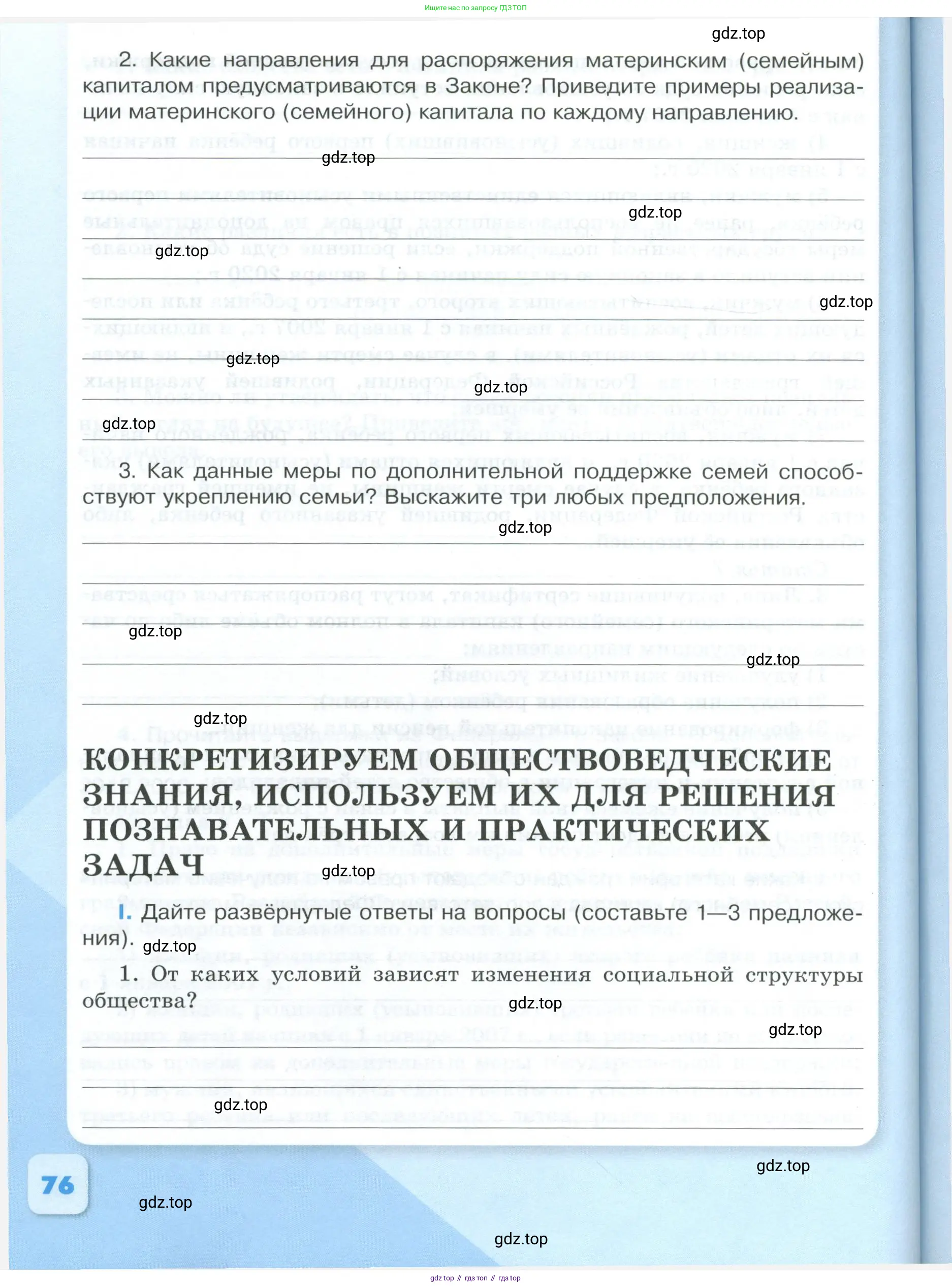 Обществознание, 9 класс рабочая тетрадь, авторы: Лазебникова Анна Юрьевна, Лобанов Илья Анатольевич, издательство Просвещение, Москва, 2024, страница 76