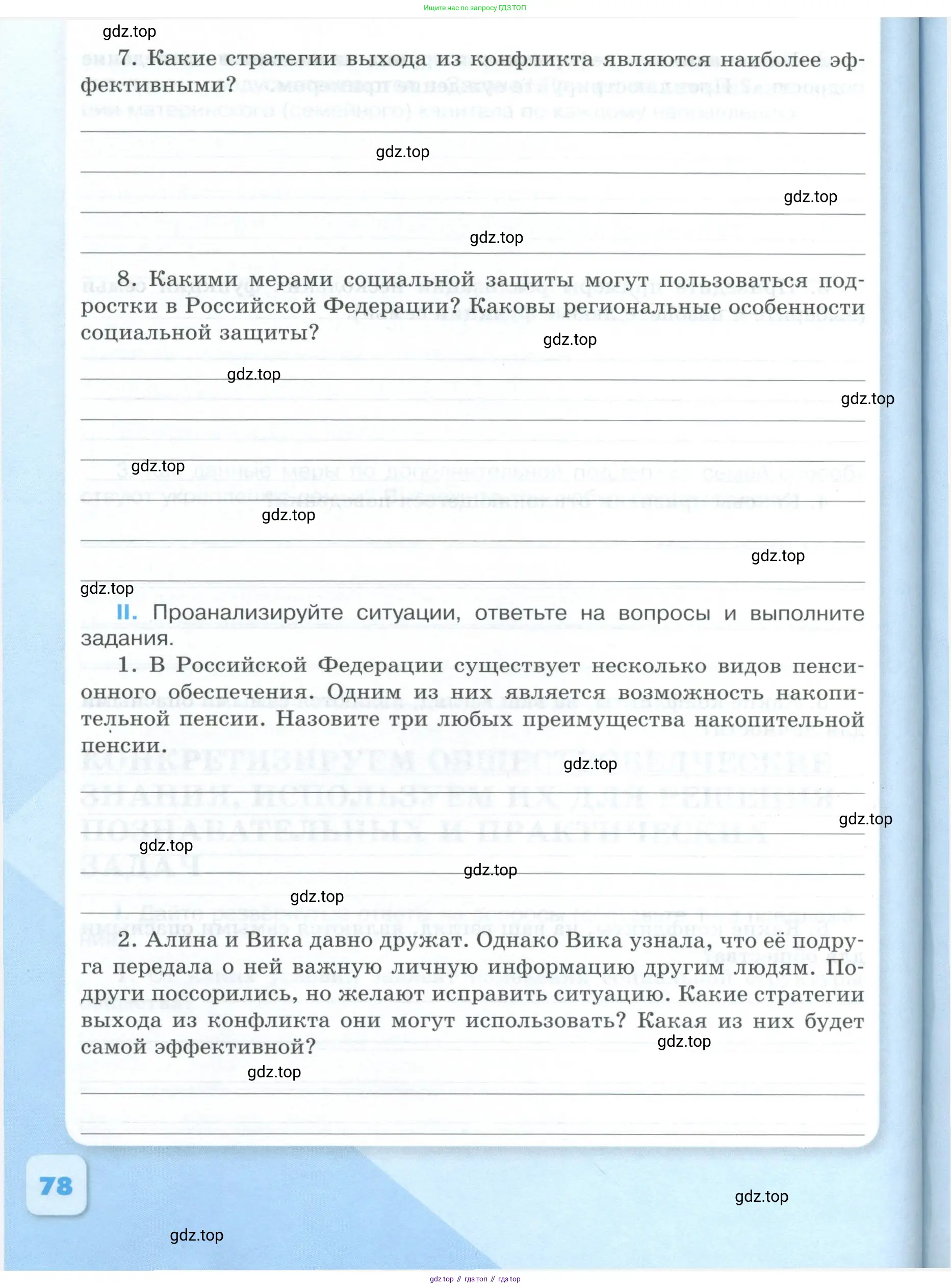 Обществознание, 9 класс рабочая тетрадь, авторы: Лазебникова Анна Юрьевна, Лобанов Илья Анатольевич, издательство Просвещение, Москва, 2024, страница 78