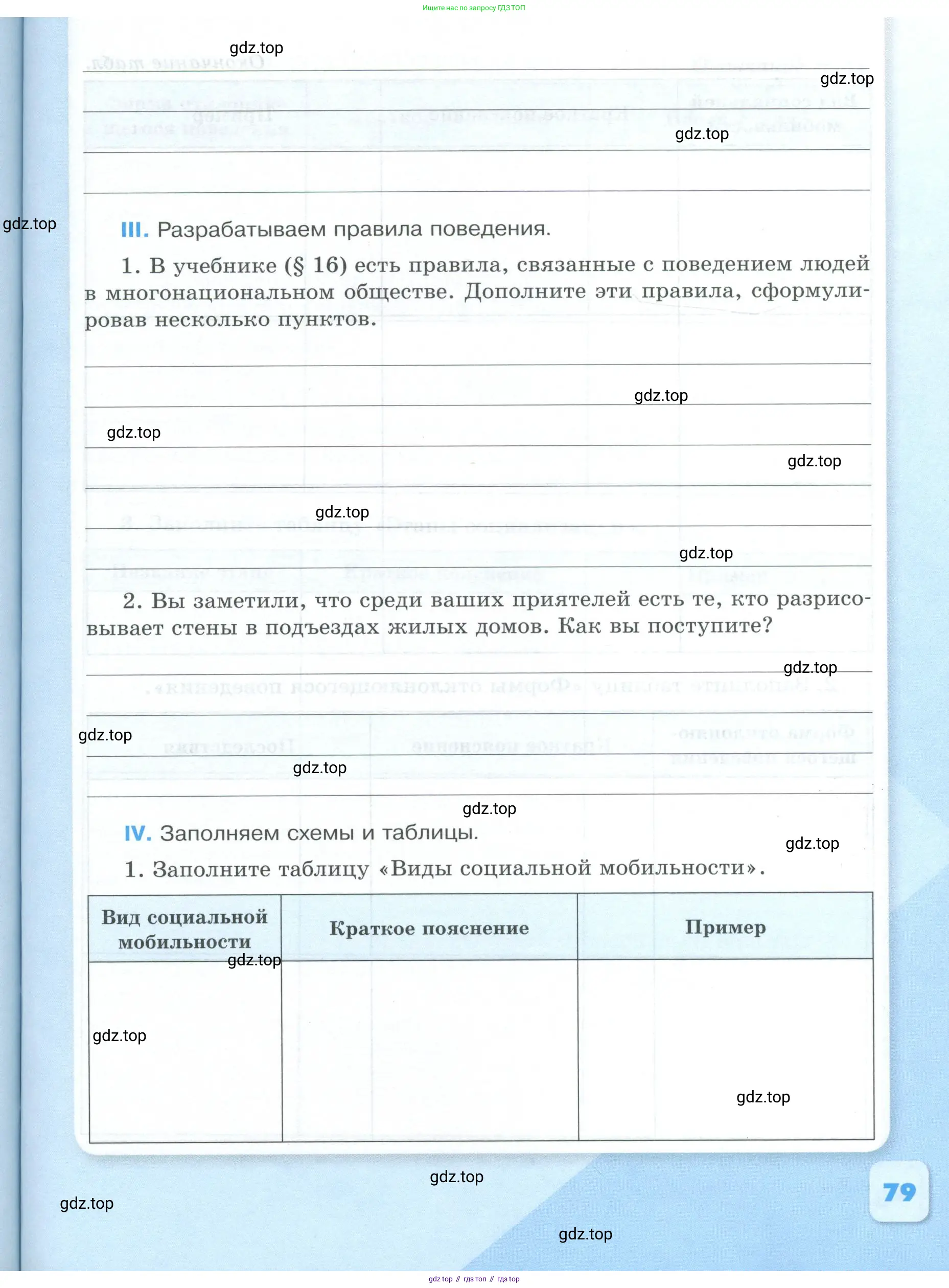 Обществознание, 9 класс рабочая тетрадь, авторы: Лазебникова Анна Юрьевна, Лобанов Илья Анатольевич, издательство Просвещение, Москва, 2024, страница 79