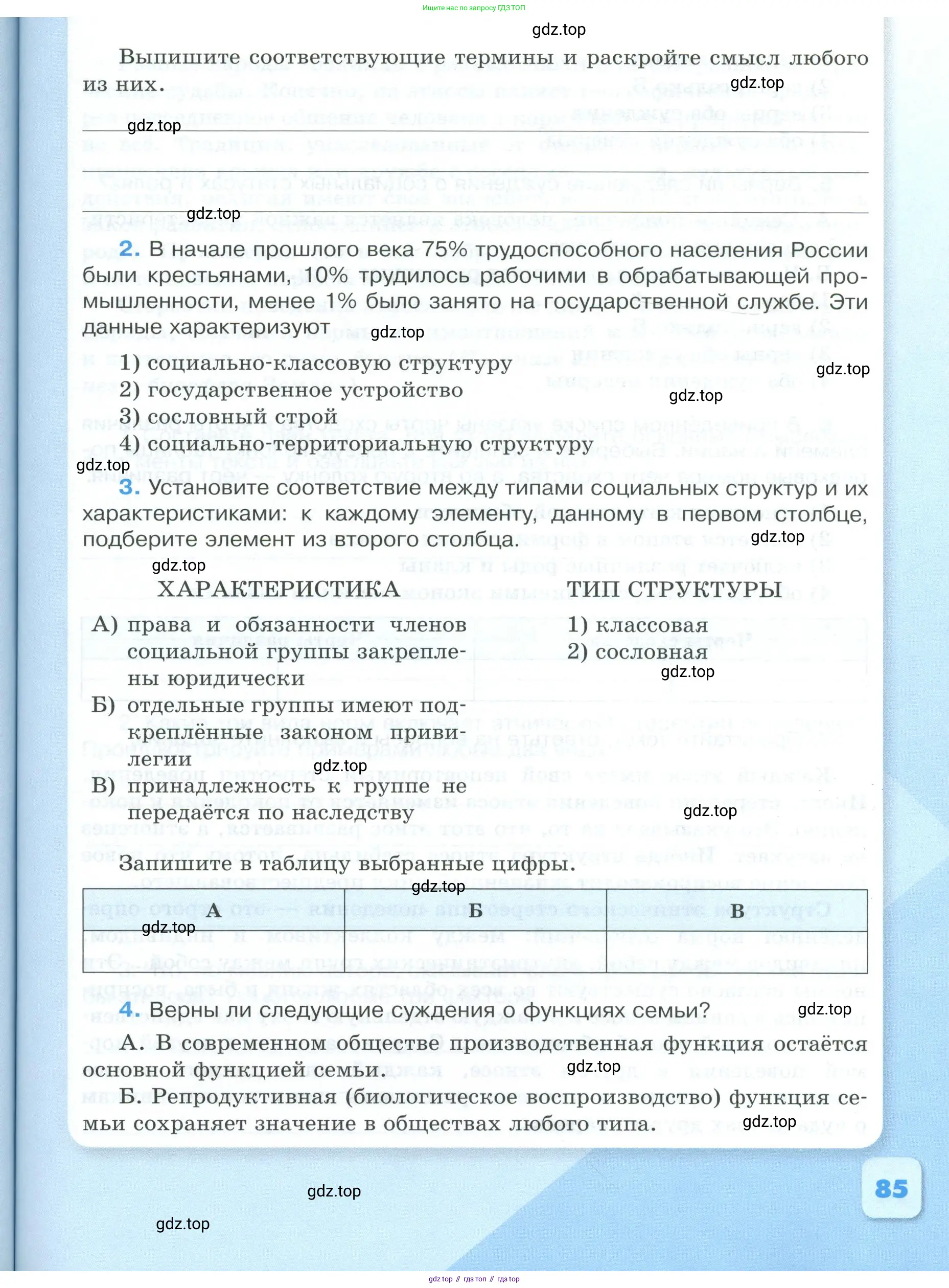 Обществознание, 9 класс рабочая тетрадь, авторы: Лазебникова Анна Юрьевна, Лобанов Илья Анатольевич, издательство Просвещение, Москва, 2024, страница 85