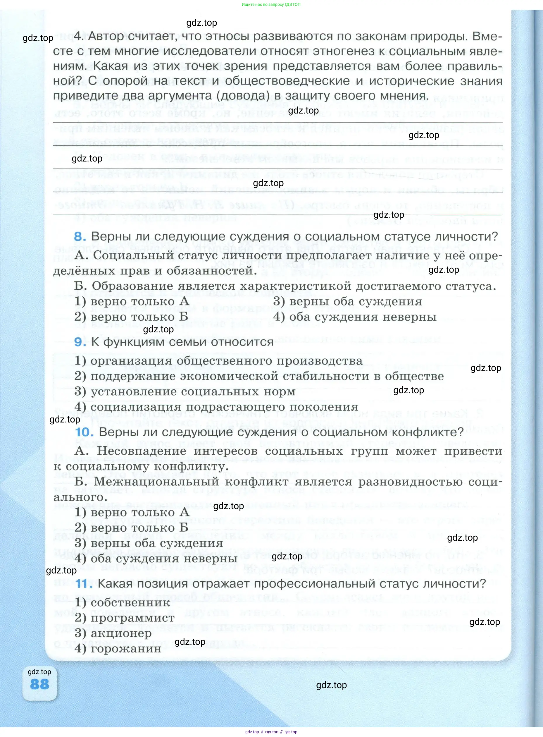 Обществознание, 9 класс рабочая тетрадь, авторы: Лазебникова Анна Юрьевна, Лобанов Илья Анатольевич, издательство Просвещение, Москва, 2024, страница 88