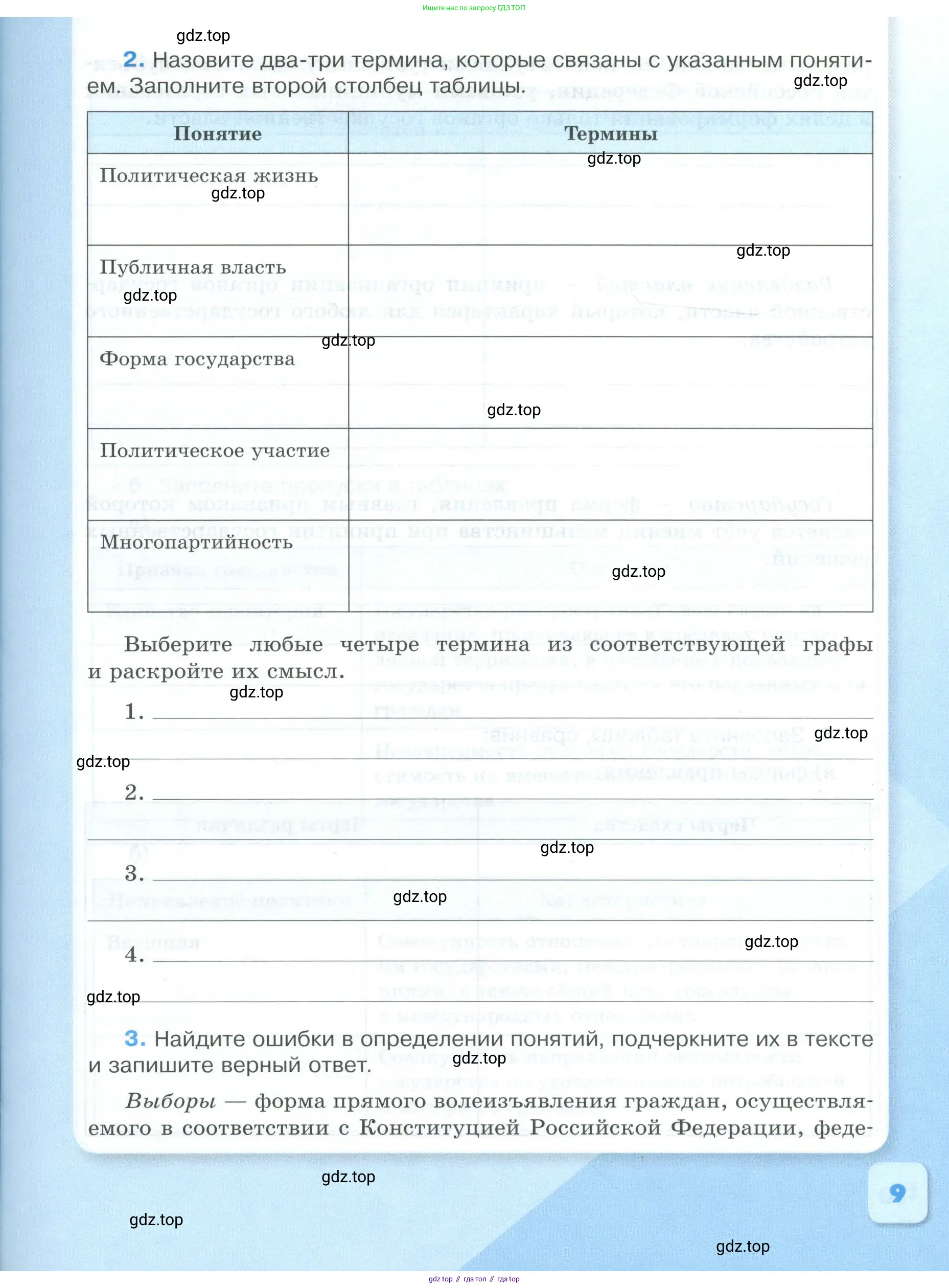 Обществознание, 9 класс рабочая тетрадь, авторы: Лазебникова Анна Юрьевна, Лобанов Илья Анатольевич, издательство Просвещение, Москва, 2024, страница 9
