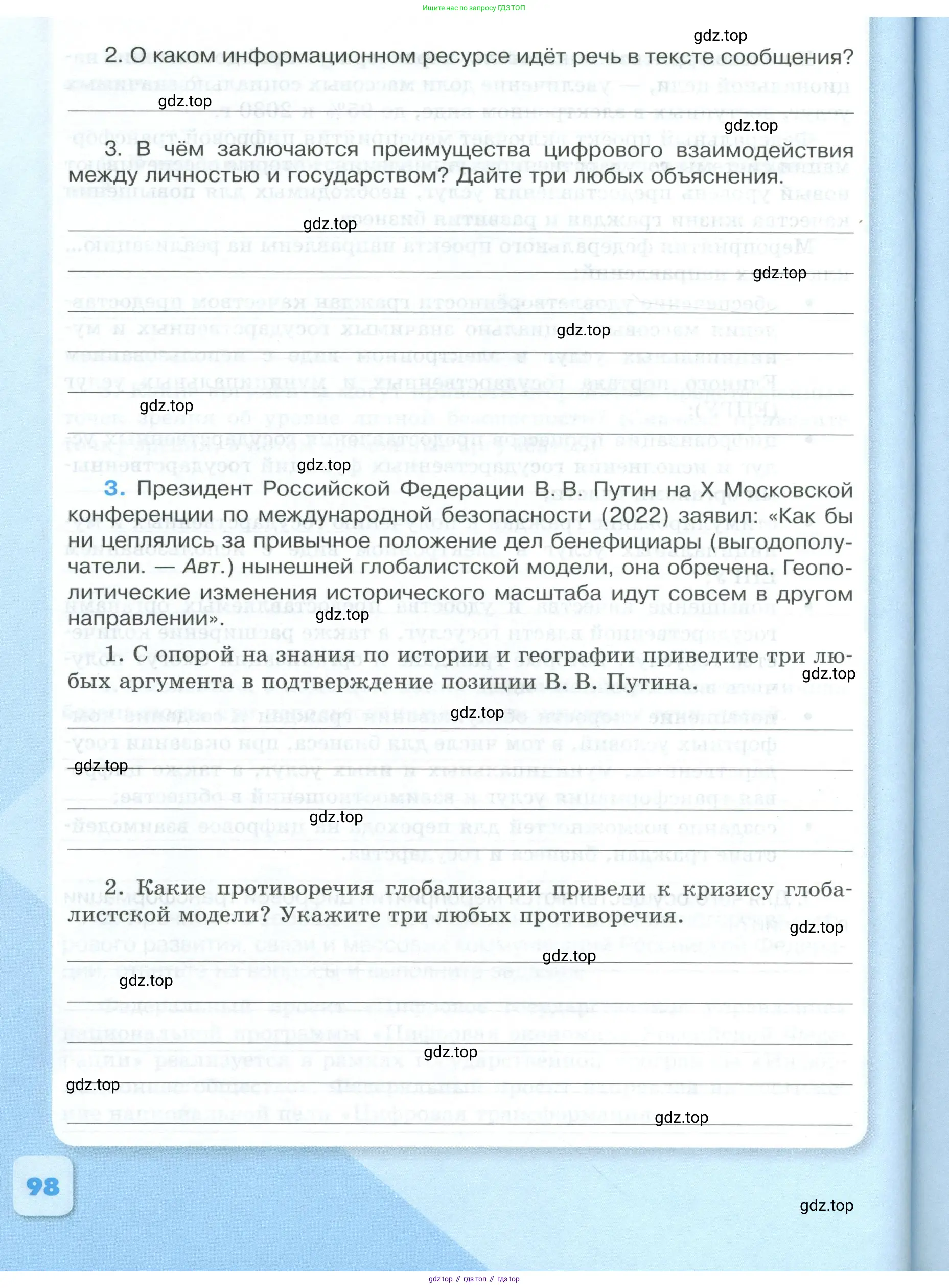 Обществознание, 9 класс рабочая тетрадь, авторы: Лазебникова Анна Юрьевна, Лобанов Илья Анатольевич, издательство Просвещение, Москва, 2024, страница 98