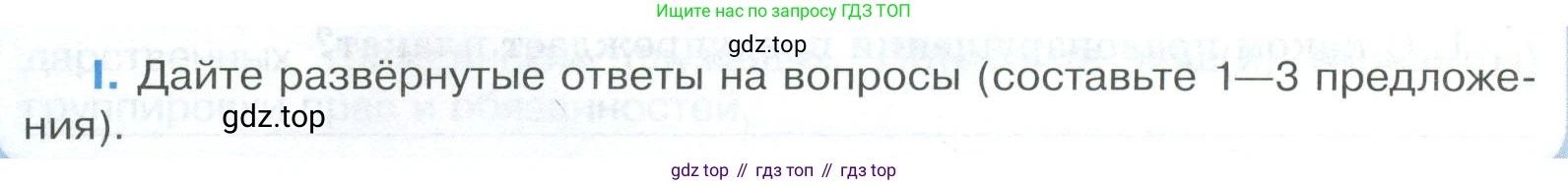 ГДЗ Обществознание, 9 класс рабочая тетрадь, авторы: Лазебникова Анна Юрьевна, Лобанов Илья Анатольевич, издательство Просвещение, Москва, 2024, страница 46, номер 1, Условие