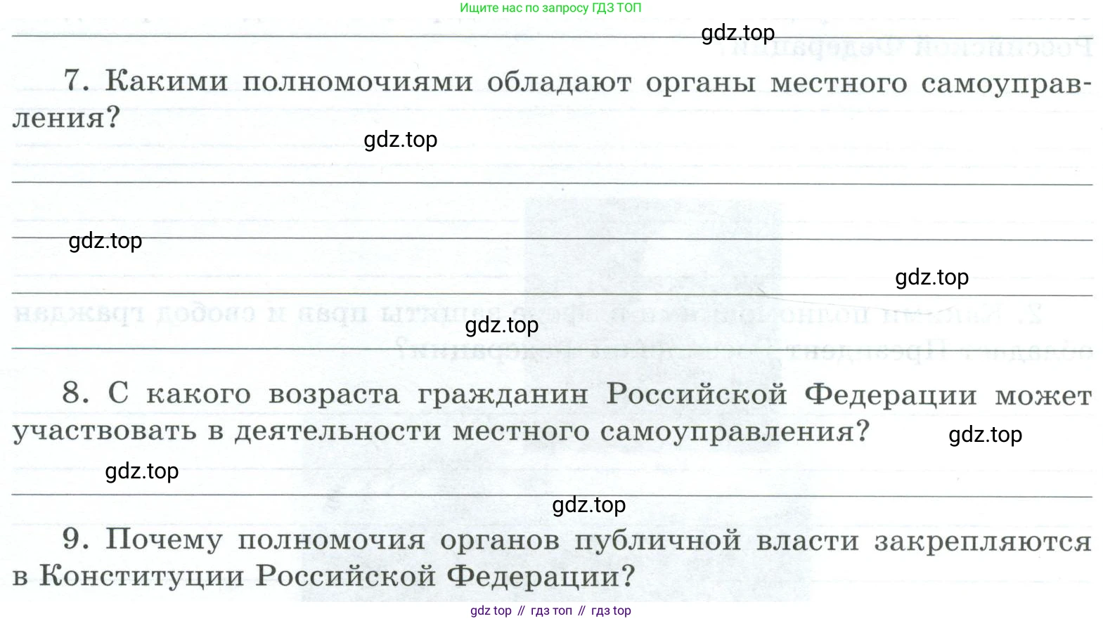 ГДЗ Обществознание, 9 класс рабочая тетрадь, авторы: Лазебникова Анна Юрьевна, Лобанов Илья Анатольевич, издательство Просвещение, Москва, 2024, страница 46, номер 1, Условие (продолжение 3)