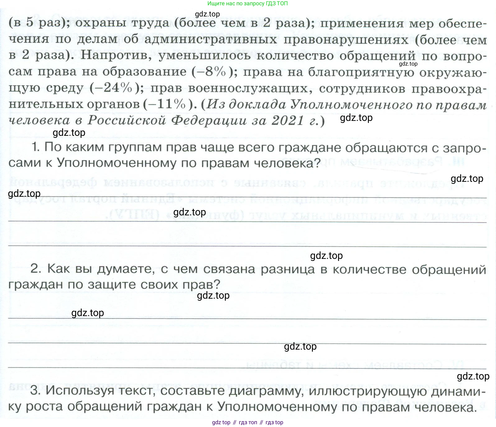 ГДЗ Обществознание, 9 класс рабочая тетрадь, авторы: Лазебникова Анна Юрьевна, Лобанов Илья Анатольевич, издательство Просвещение, Москва, 2024, страница 48, номер 2, Условие (продолжение 2)