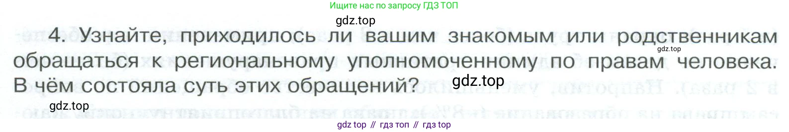 ГДЗ Обществознание, 9 класс рабочая тетрадь, авторы: Лазебникова Анна Юрьевна, Лобанов Илья Анатольевич, издательство Просвещение, Москва, 2024, страница 48, номер 2, Условие (продолжение 3)