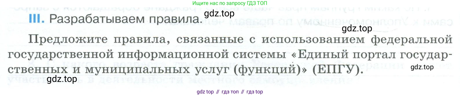 ГДЗ Обществознание, 9 класс рабочая тетрадь, авторы: Лазебникова Анна Юрьевна, Лобанов Илья Анатольевич, издательство Просвещение, Москва, 2024, страница 50, номер 3, Условие