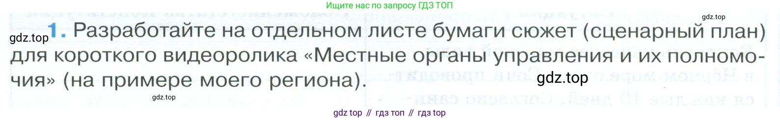 ГДЗ Обществознание, 9 класс рабочая тетрадь, авторы: Лазебникова Анна Юрьевна, Лобанов Илья Анатольевич, издательство Просвещение, Москва, 2024, страница 56, номер 1, Условие