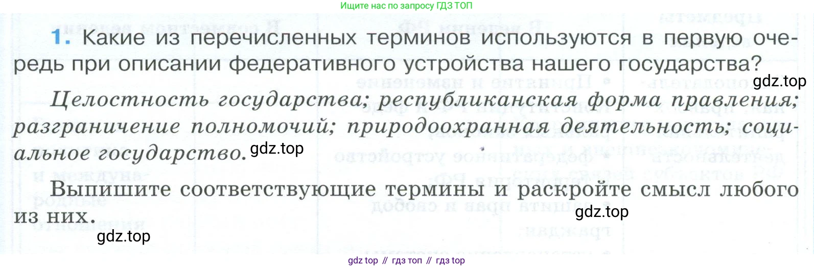 ГДЗ Обществознание, 9 класс рабочая тетрадь, авторы: Лазебникова Анна Юрьевна, Лобанов Илья Анатольевич, издательство Просвещение, Москва, 2024, страница 57, номер 1, Условие
