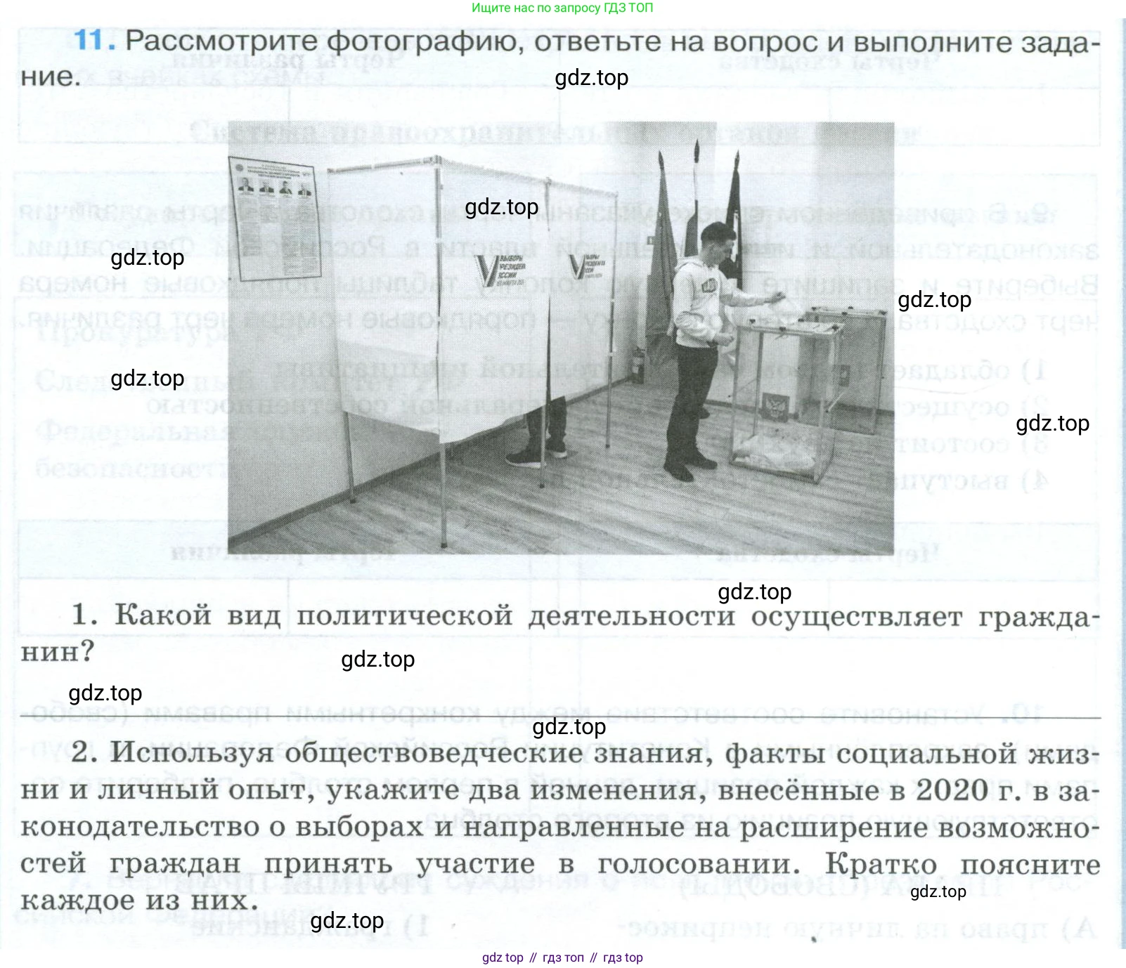 ГДЗ Обществознание, 9 класс рабочая тетрадь, авторы: Лазебникова Анна Юрьевна, Лобанов Илья Анатольевич, издательство Просвещение, Москва, 2024, страница 62, номер 11, Условие