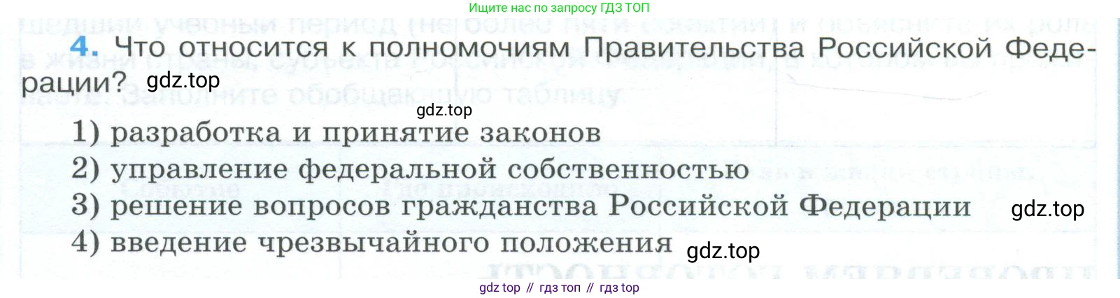 ГДЗ Обществознание, 9 класс рабочая тетрадь, авторы: Лазебникова Анна Юрьевна, Лобанов Илья Анатольевич, издательство Просвещение, Москва, 2024, страница 58, номер 4, Условие