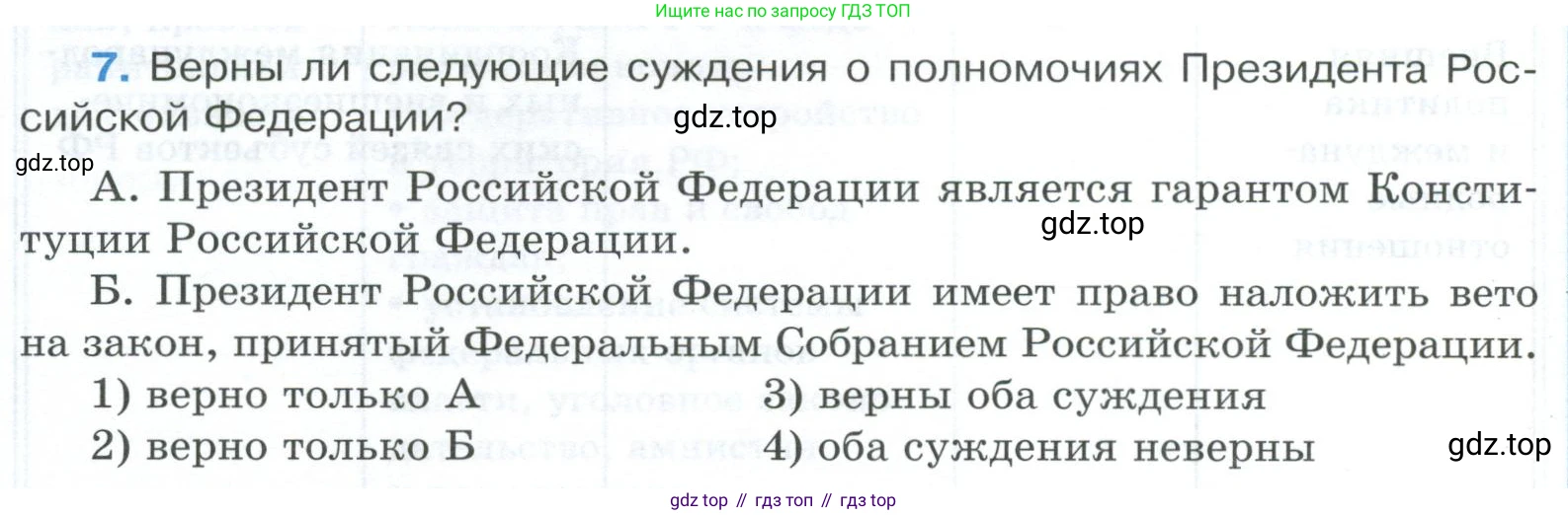 ГДЗ Обществознание, 9 класс рабочая тетрадь, авторы: Лазебникова Анна Юрьевна, Лобанов Илья Анатольевич, издательство Просвещение, Москва, 2024, страница 60, номер 7, Условие