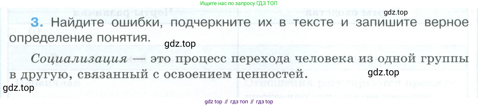 ГДЗ Обществознание, 9 класс рабочая тетрадь, авторы: Лазебникова Анна Юрьевна, Лобанов Илья Анатольевич, издательство Просвещение, Москва, 2024, страница 67, номер 3, Условие