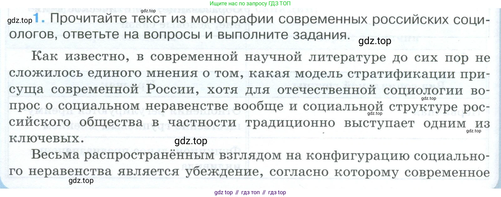 ГДЗ Обществознание, 9 класс рабочая тетрадь, авторы: Лазебникова Анна Юрьевна, Лобанов Илья Анатольевич, издательство Просвещение, Москва, 2024, страница 70, номер 1, Условие