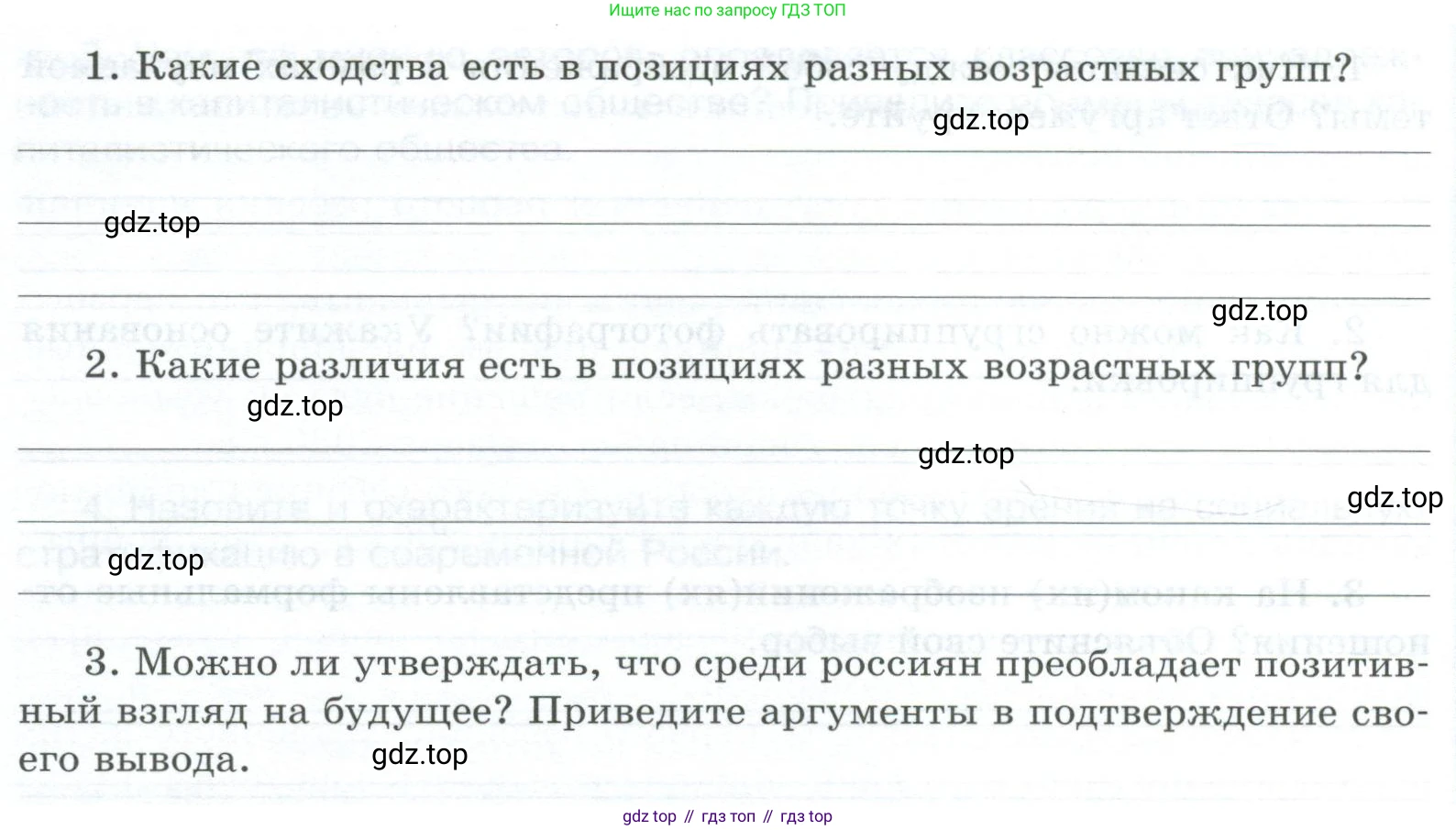 ГДЗ Обществознание, 9 класс рабочая тетрадь, авторы: Лазебникова Анна Юрьевна, Лобанов Илья Анатольевич, издательство Просвещение, Москва, 2024, страница 73, номер 3, Условие (продолжение 2)