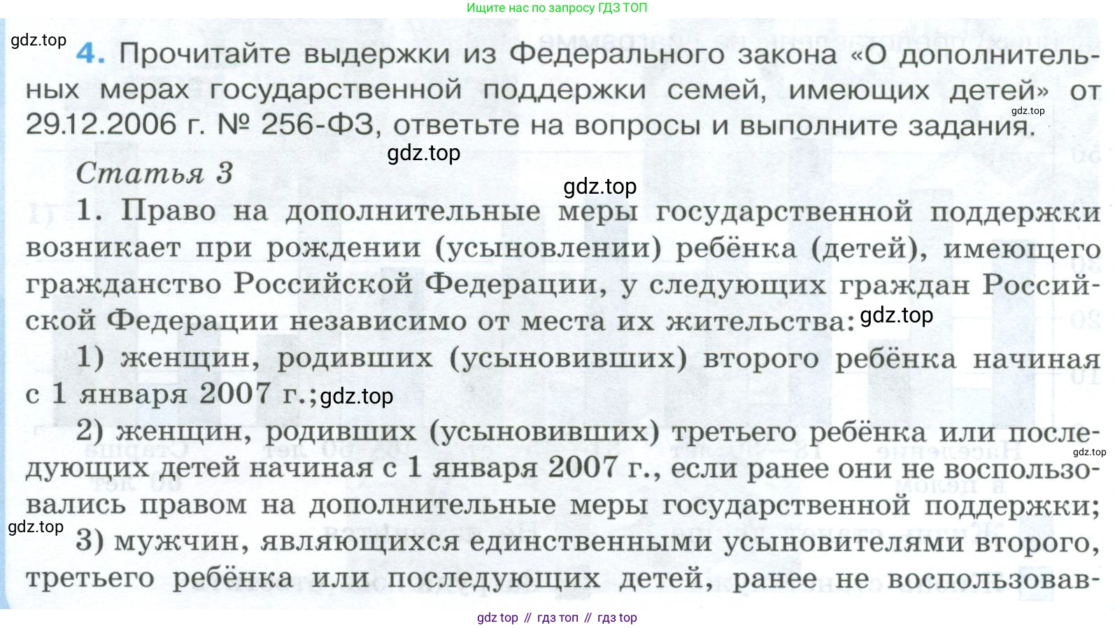 ГДЗ Обществознание, 9 класс рабочая тетрадь, авторы: Лазебникова Анна Юрьевна, Лобанов Илья Анатольевич, издательство Просвещение, Москва, 2024, страница 74, номер 4, Условие