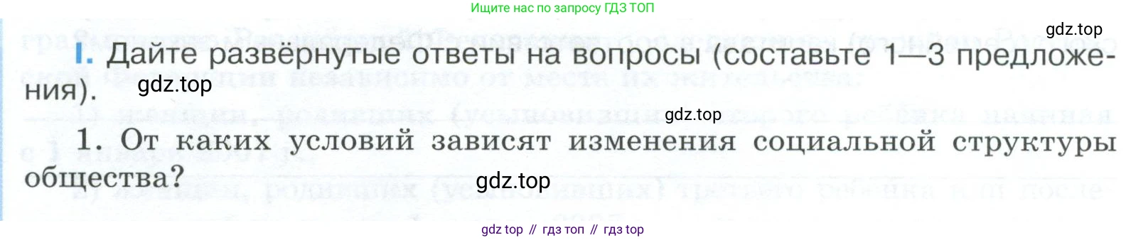 ГДЗ Обществознание, 9 класс рабочая тетрадь, авторы: Лазебникова Анна Юрьевна, Лобанов Илья Анатольевич, издательство Просвещение, Москва, 2024, страница 76, номер 1, Условие