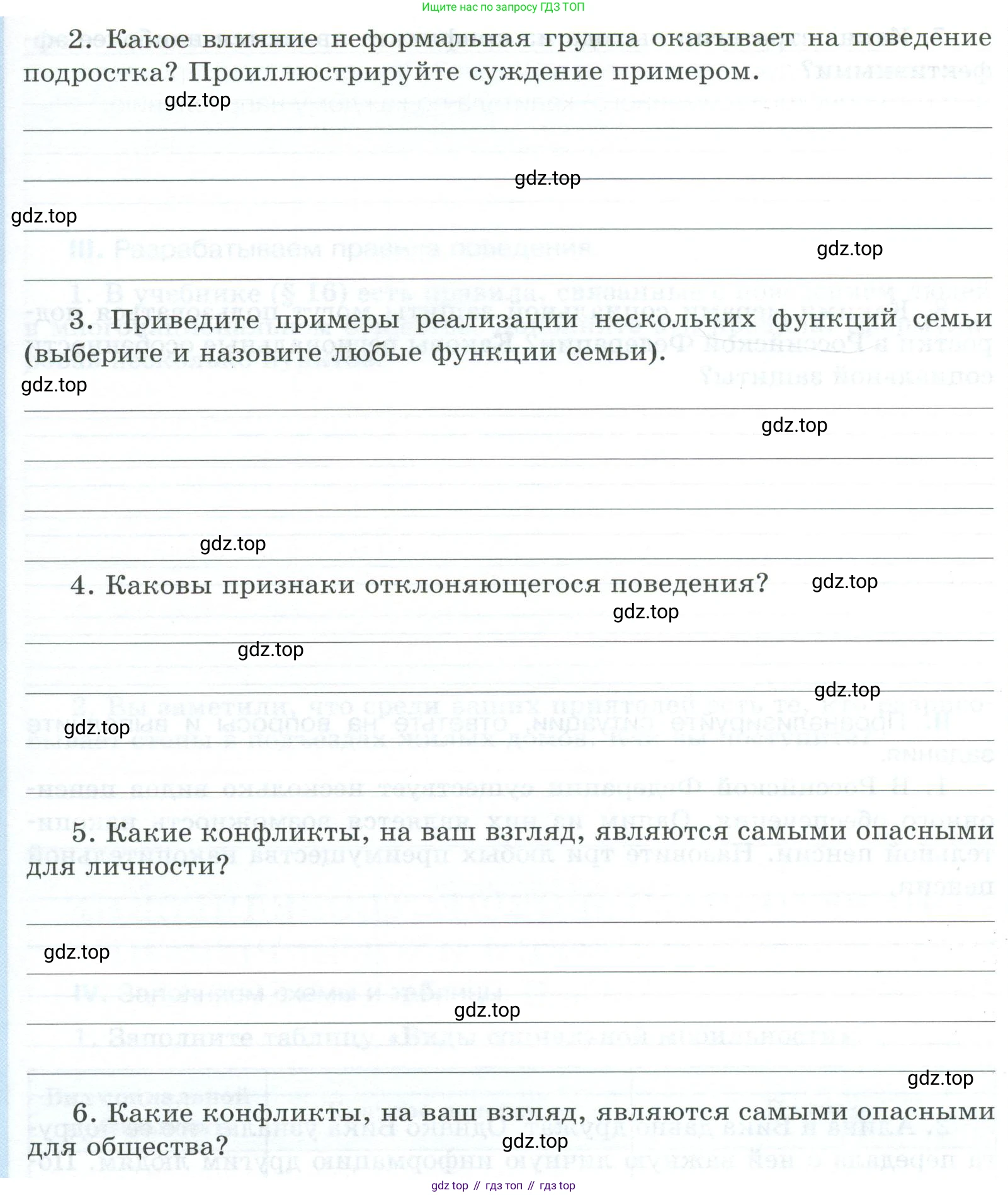 ГДЗ Обществознание, 9 класс рабочая тетрадь, авторы: Лазебникова Анна Юрьевна, Лобанов Илья Анатольевич, издательство Просвещение, Москва, 2024, страница 76, номер 1, Условие (продолжение 2)